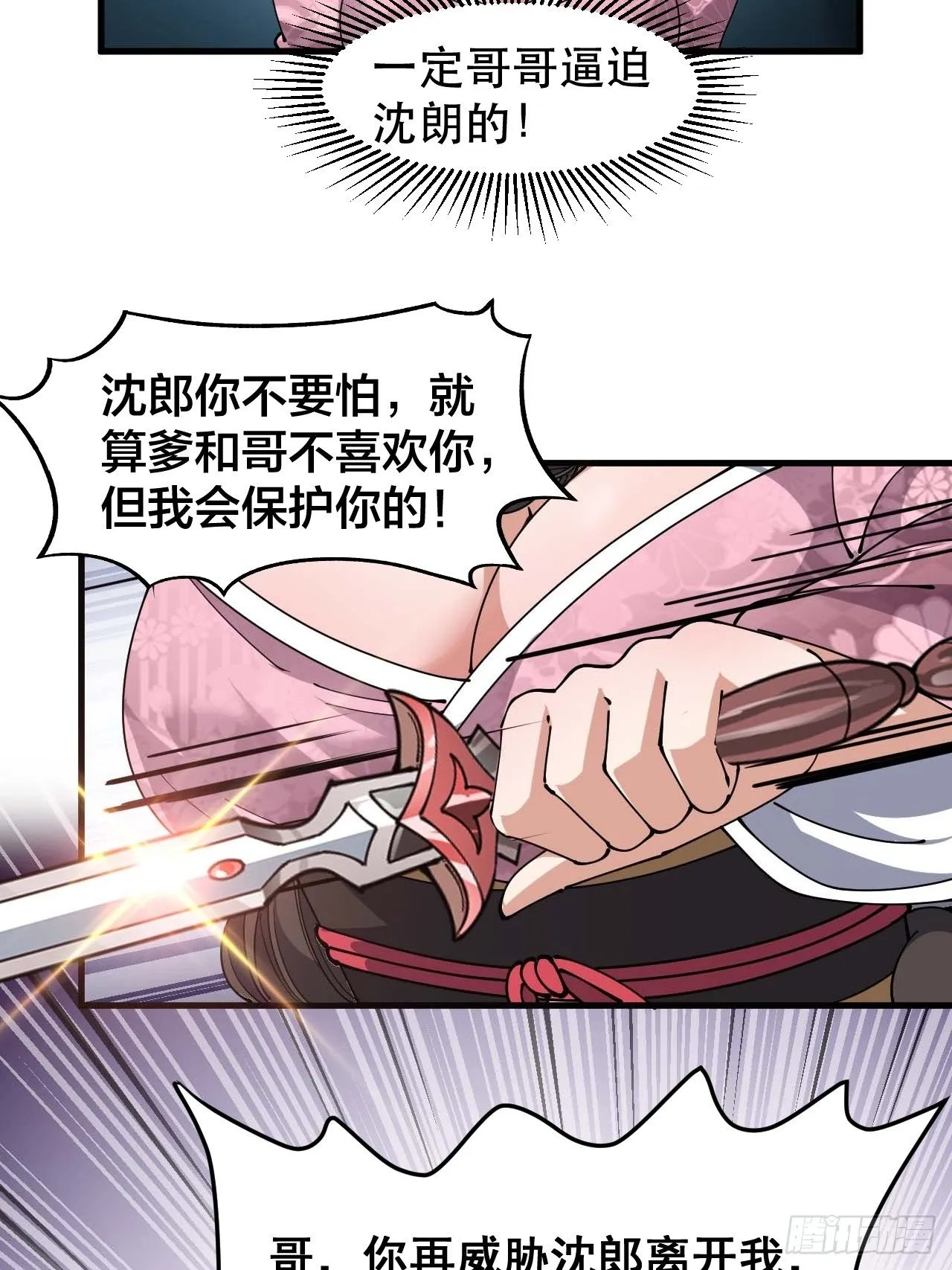第十二话：能不能不要脑补！ 第8页