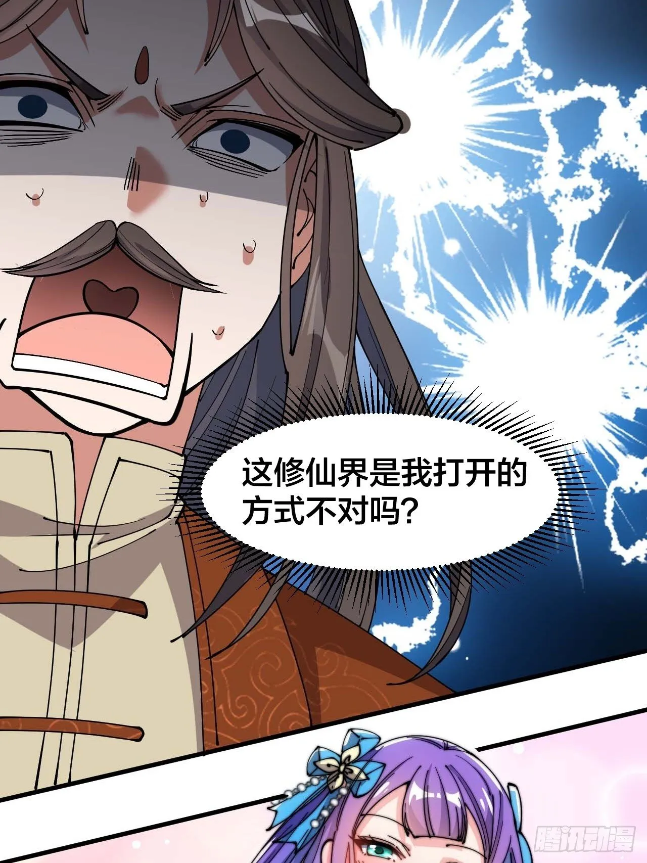 第十二话：能不能不要脑补！ 第12页