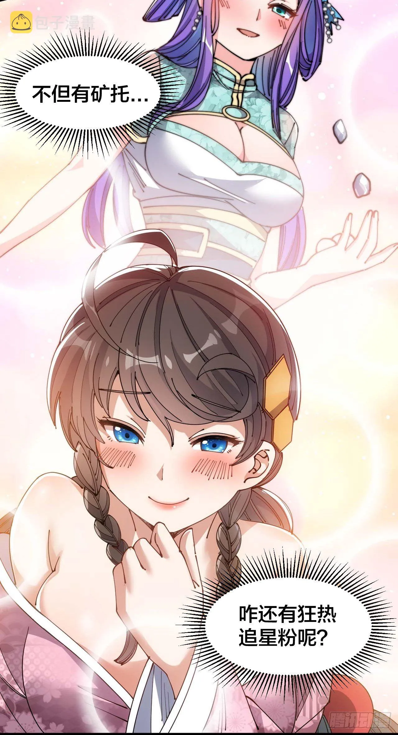 第十二话：能不能不要脑补！ 第13页