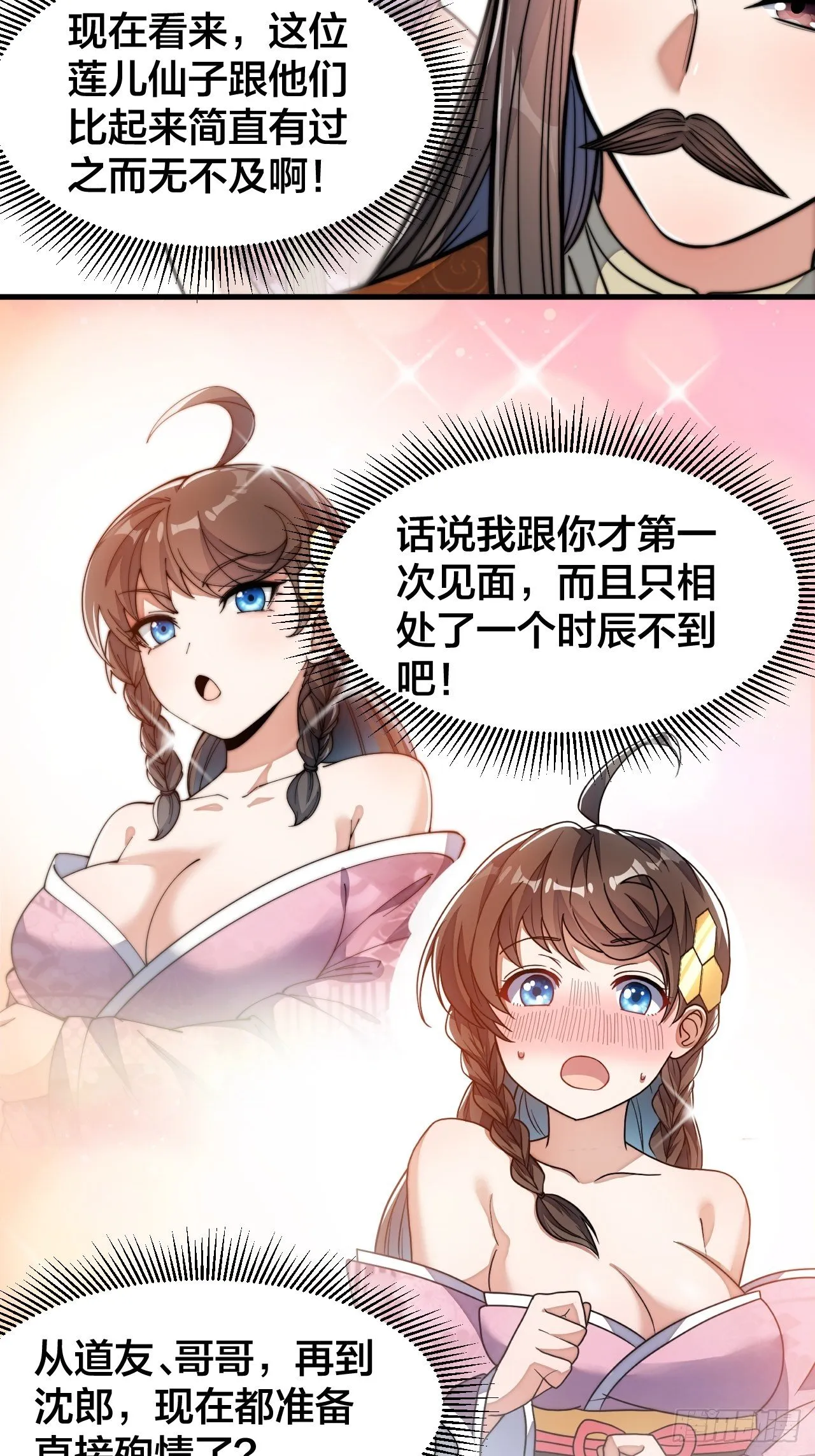 第十二话：能不能不要脑补！ 第15页