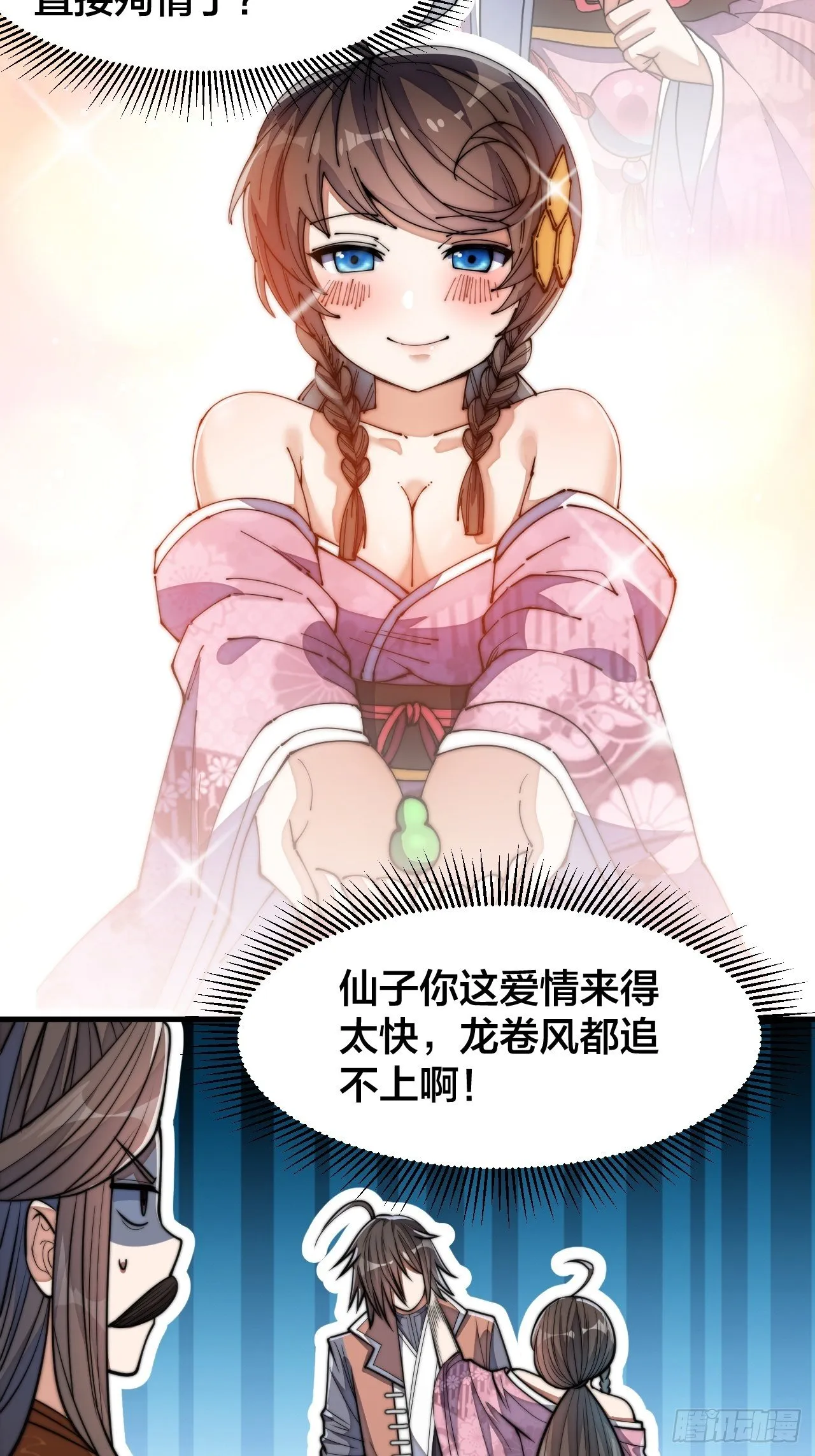 第十二话：能不能不要脑补！ 第16页