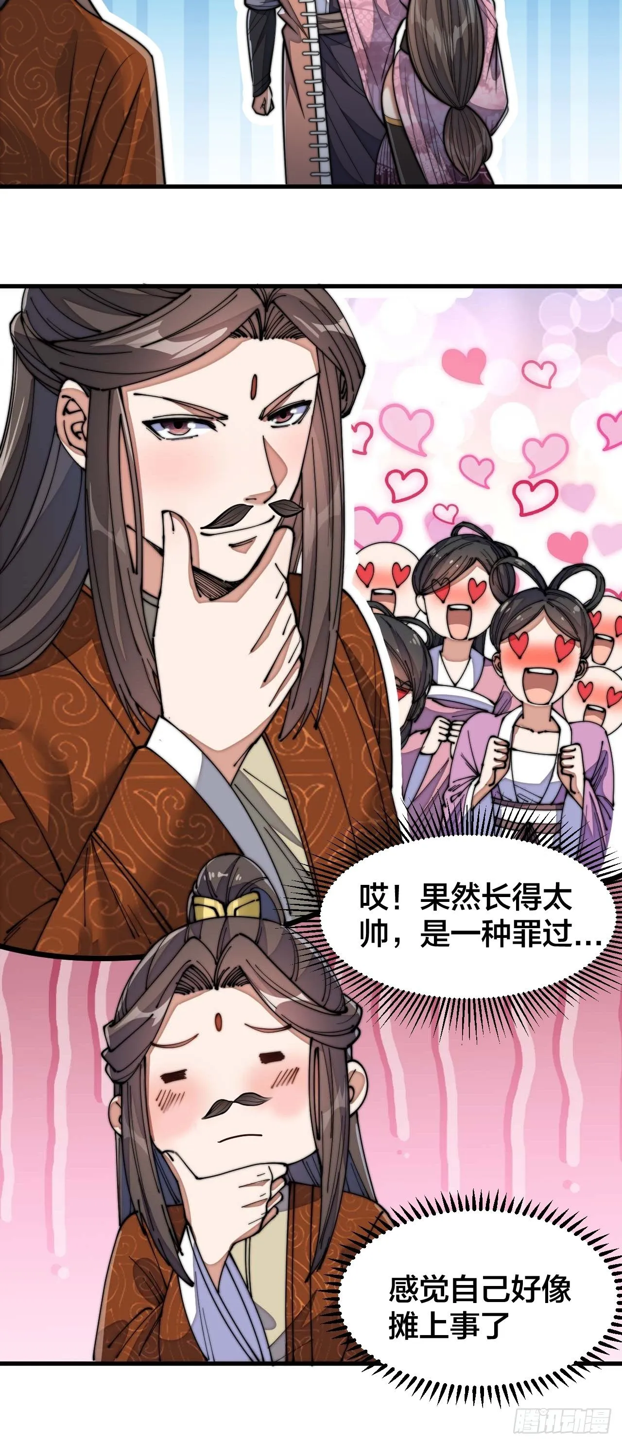 第十二话：能不能不要脑补！ 第17页