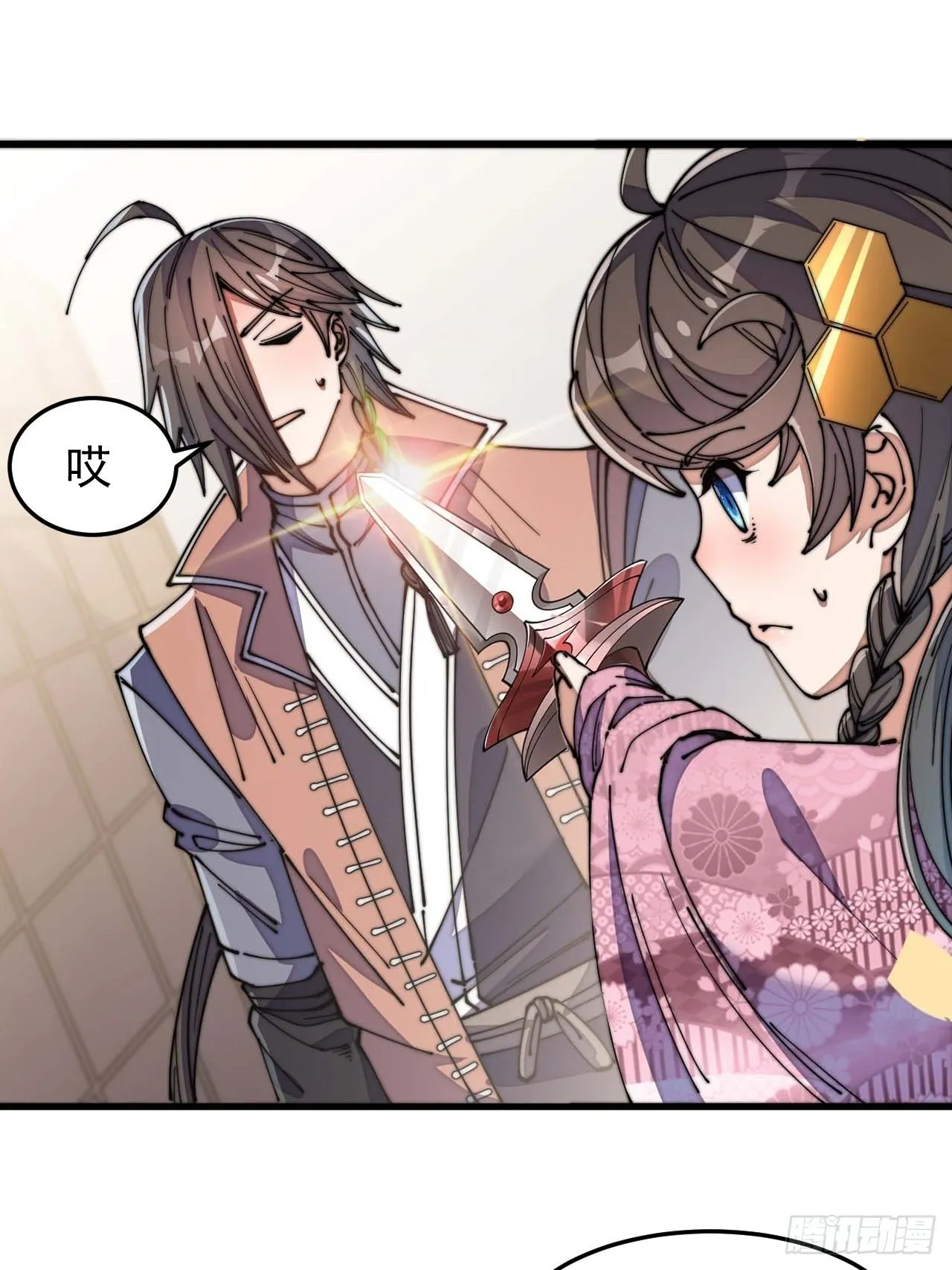 第十二话：能不能不要脑补！ 第18页