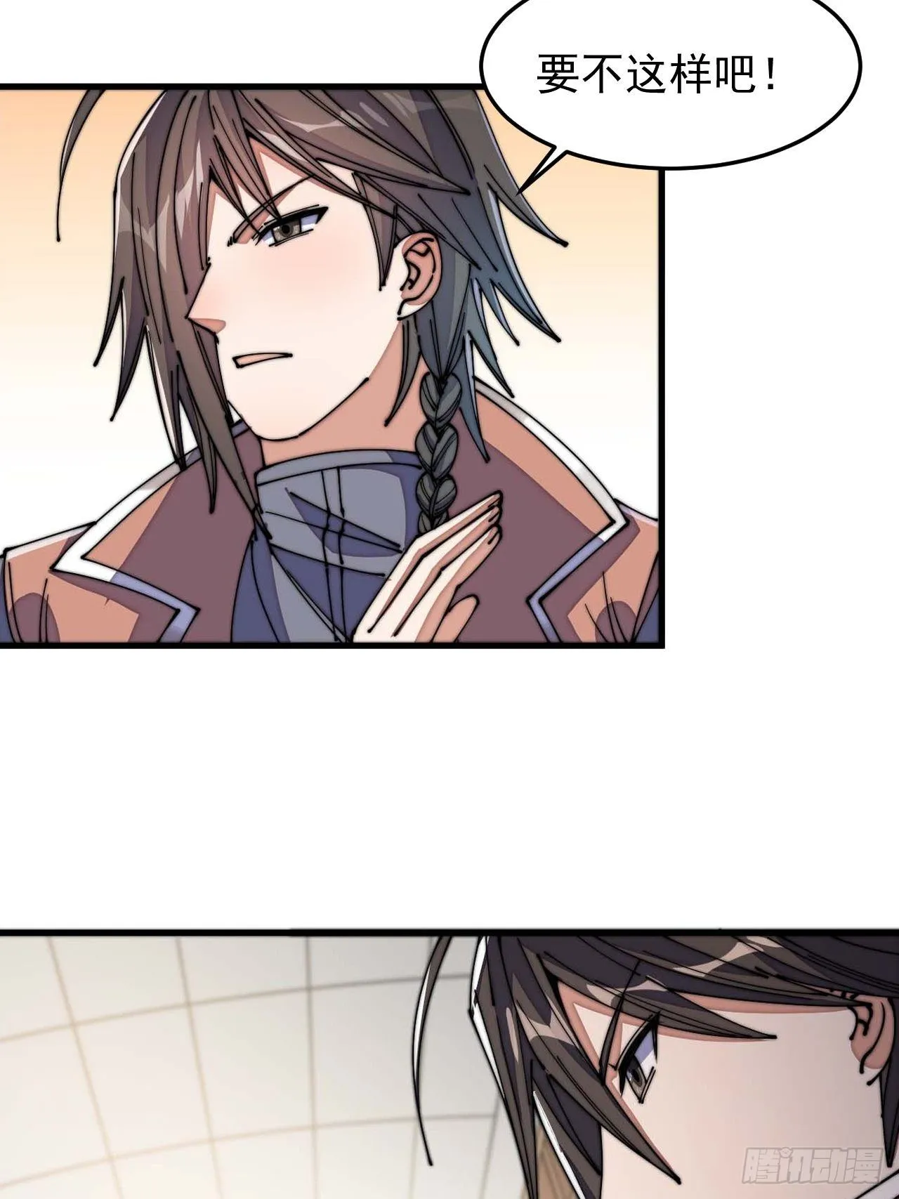 第十二话：能不能不要脑补！ 第19页