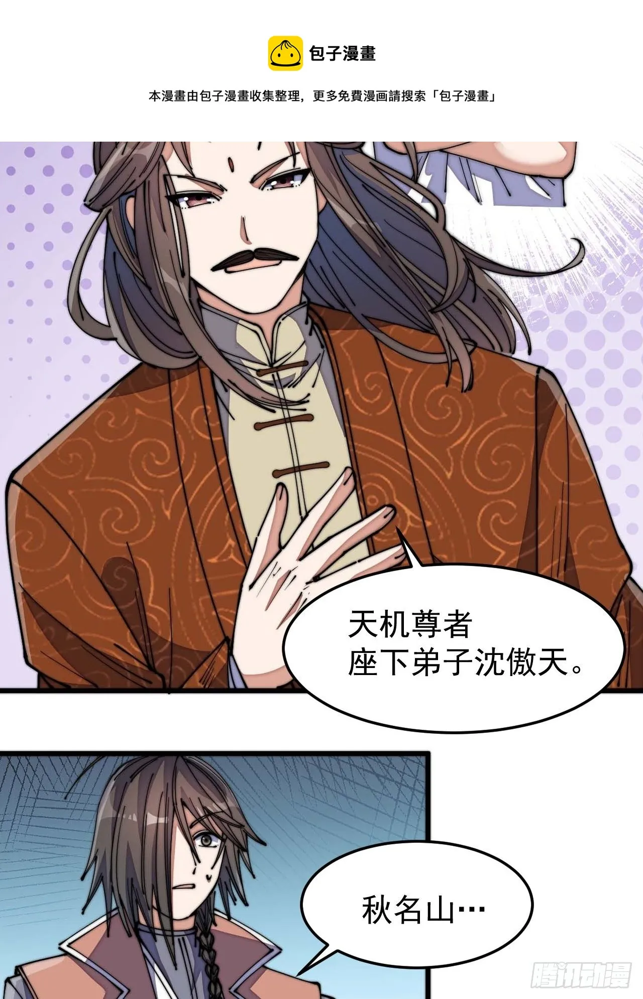 第十二话：能不能不要脑补！ 第21页