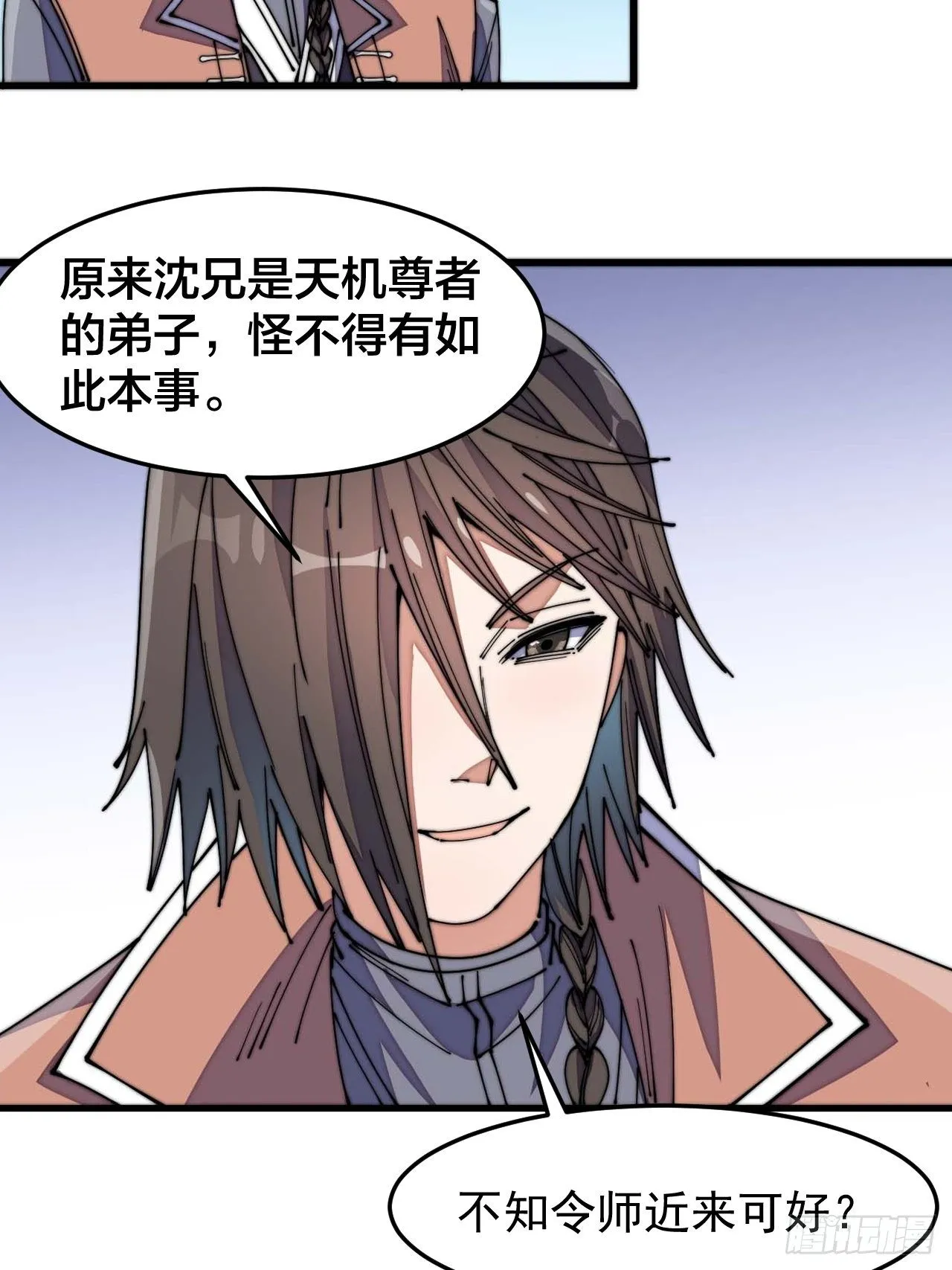 第十二话：能不能不要脑补！ 第22页