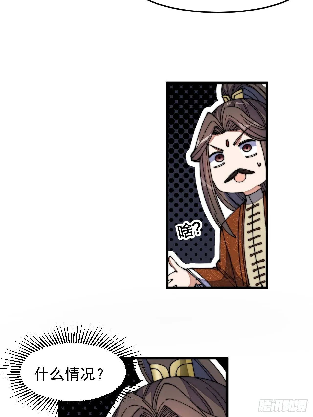 第十二话：能不能不要脑补！ 第23页