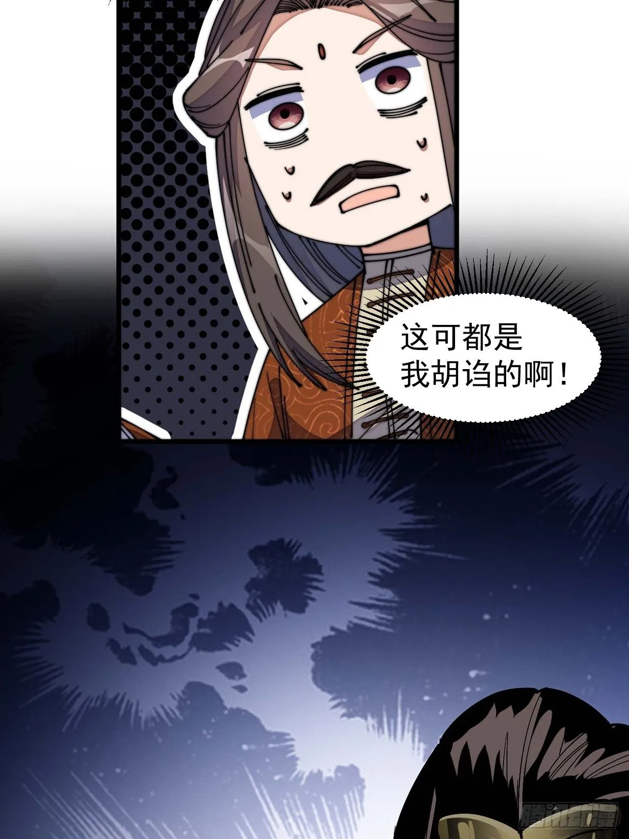 第十二话：能不能不要脑补！ 第24页