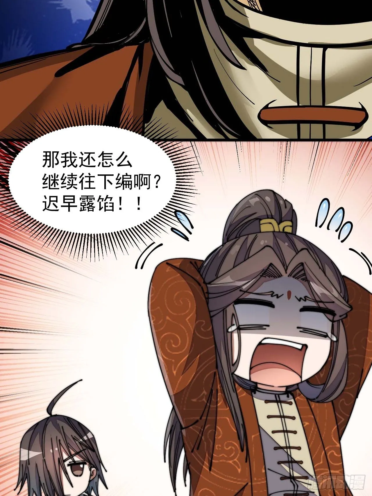 第十二话：能不能不要脑补！ 第26页