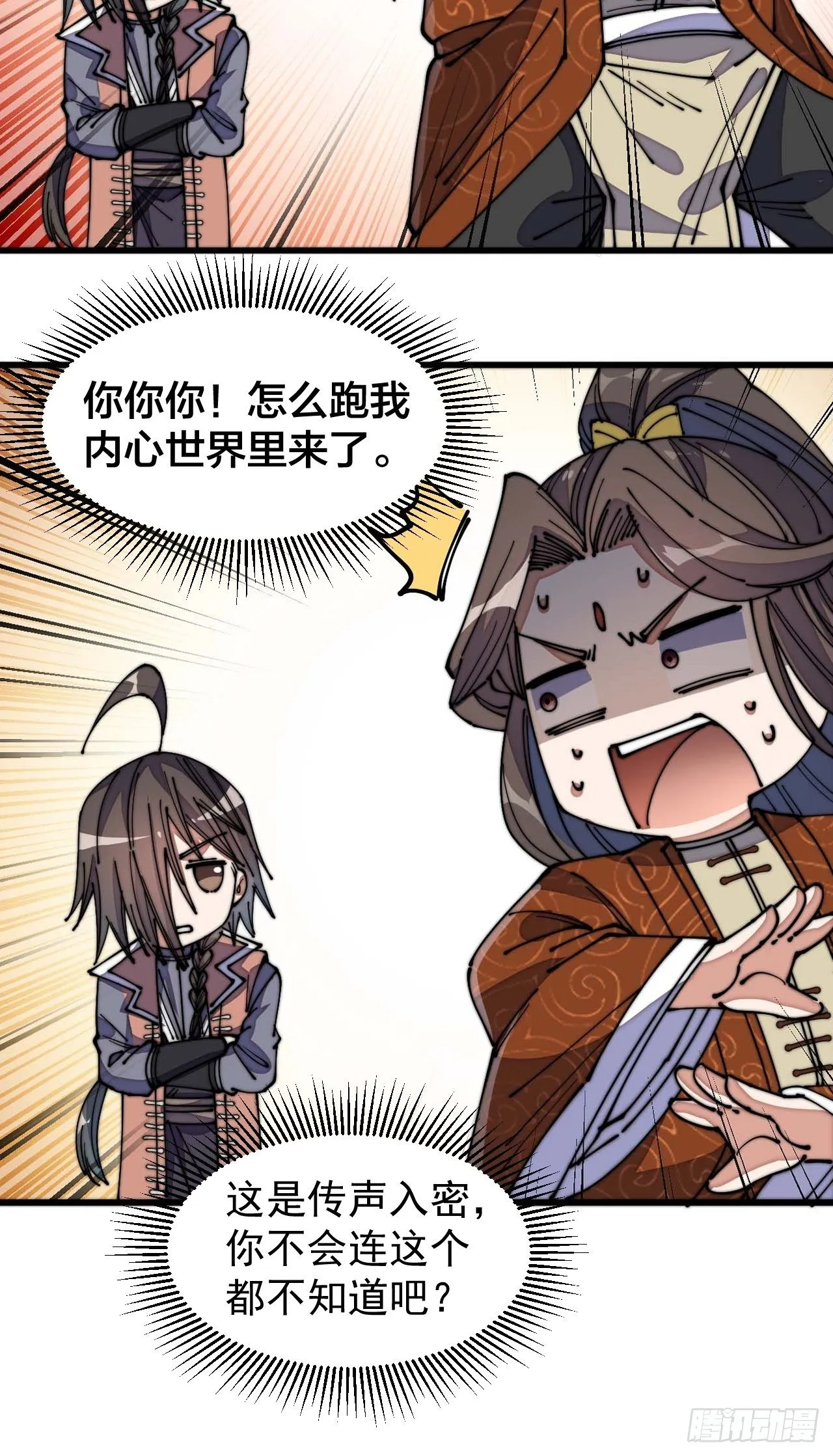 第十二话：能不能不要脑补！ 第27页