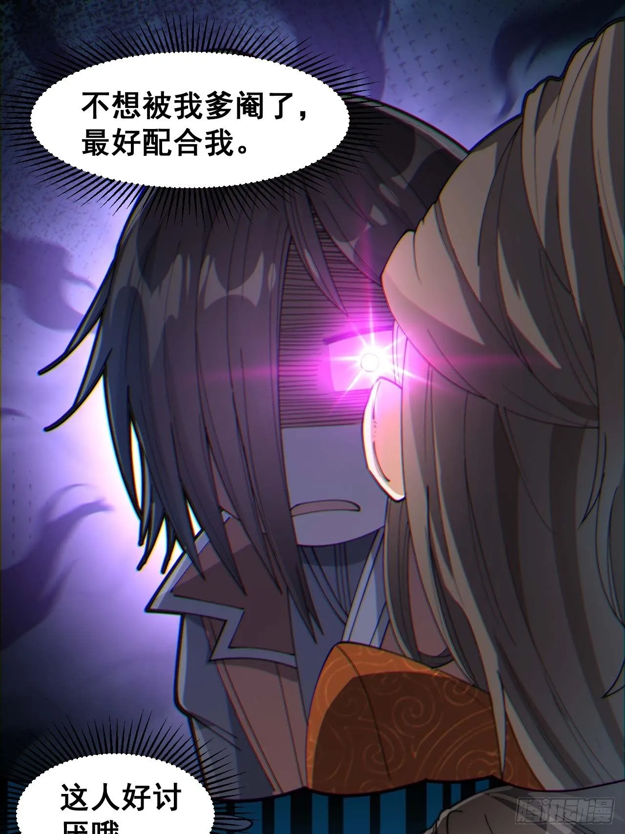 第十二话：能不能不要脑补！ 第28页