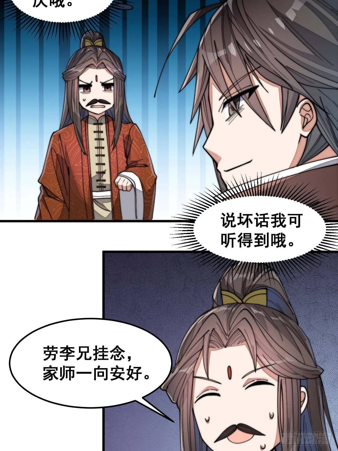 第十二话：能不能不要脑补！ 第29页