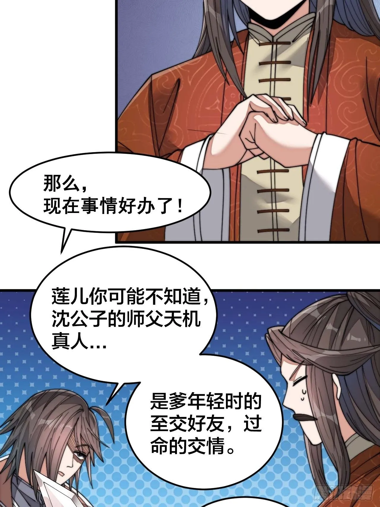 第十二话：能不能不要脑补！ 第30页