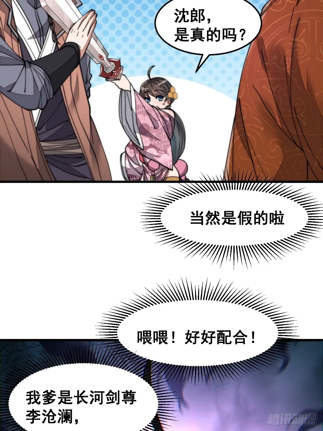 第十二话：能不能不要脑补！ 第31页