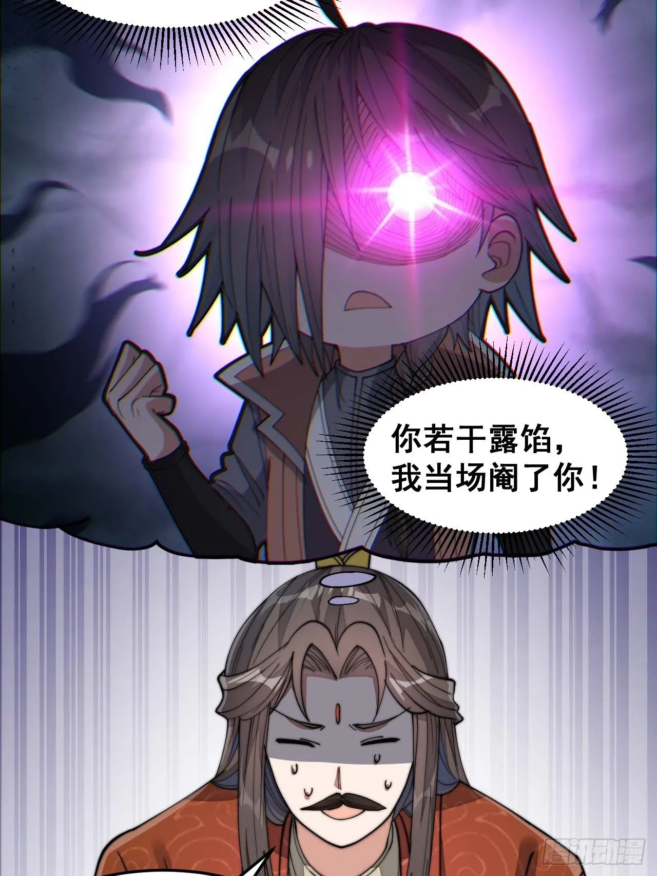 第十二话：能不能不要脑补！ 第32页