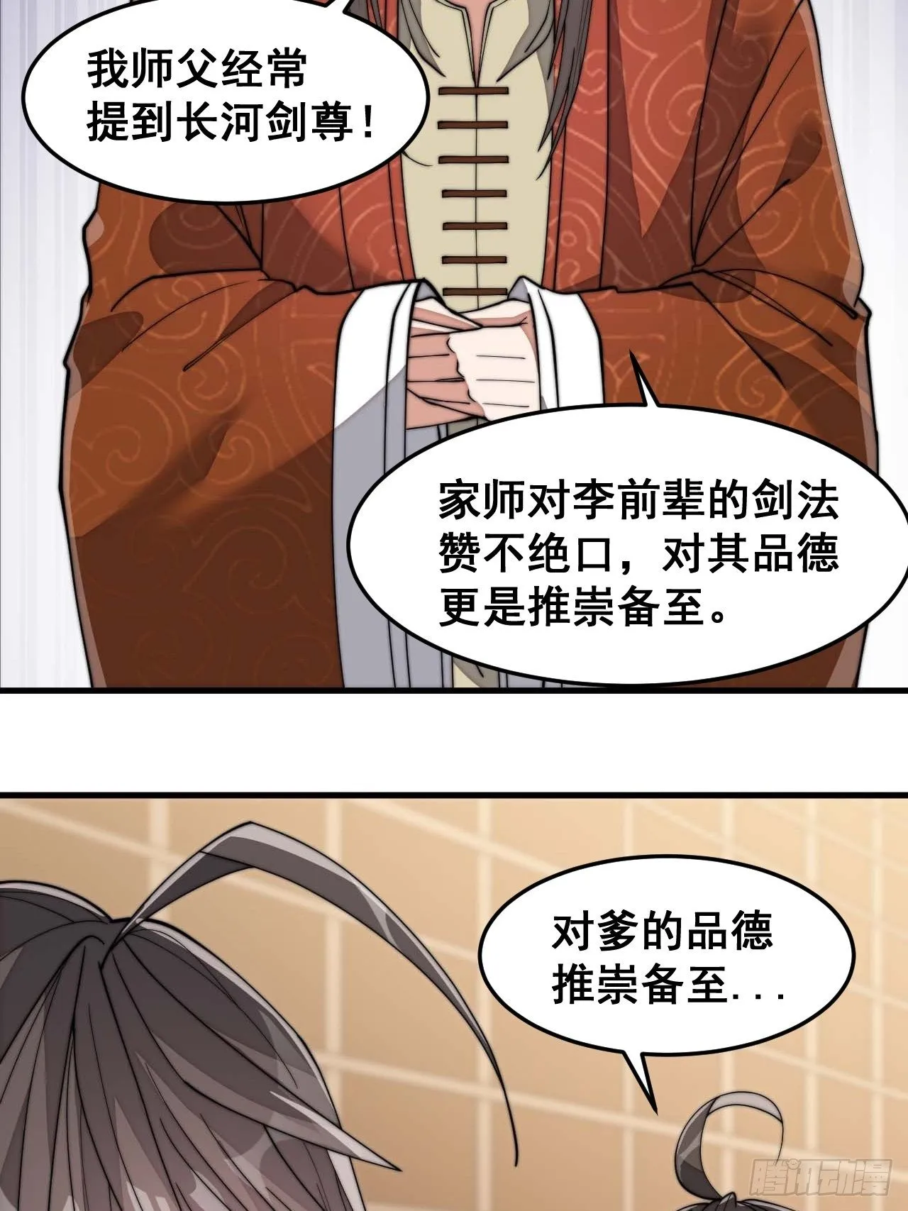 第十二话：能不能不要脑补！ 第33页