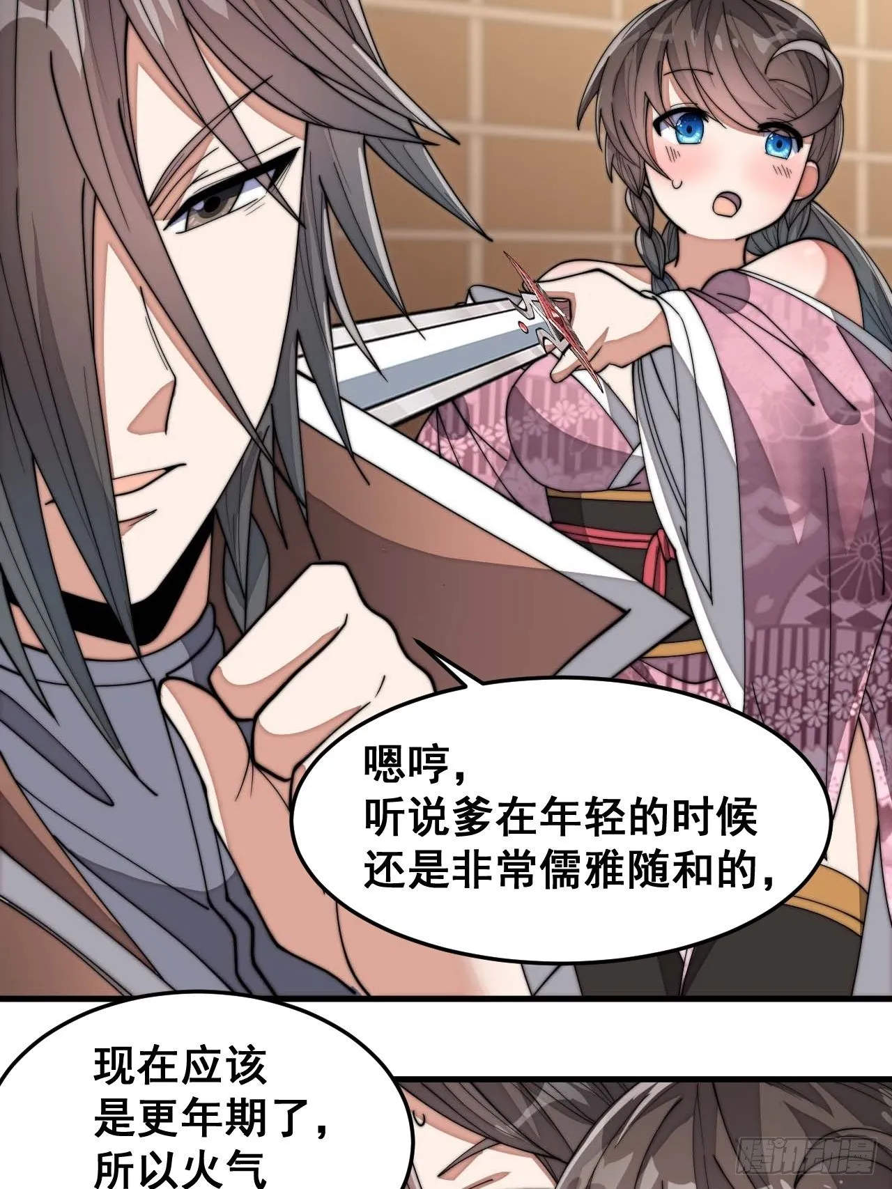第十二话：能不能不要脑补！ 第34页