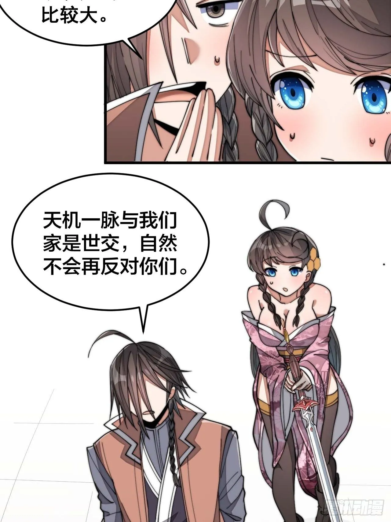 第十二话：能不能不要脑补！ 第35页