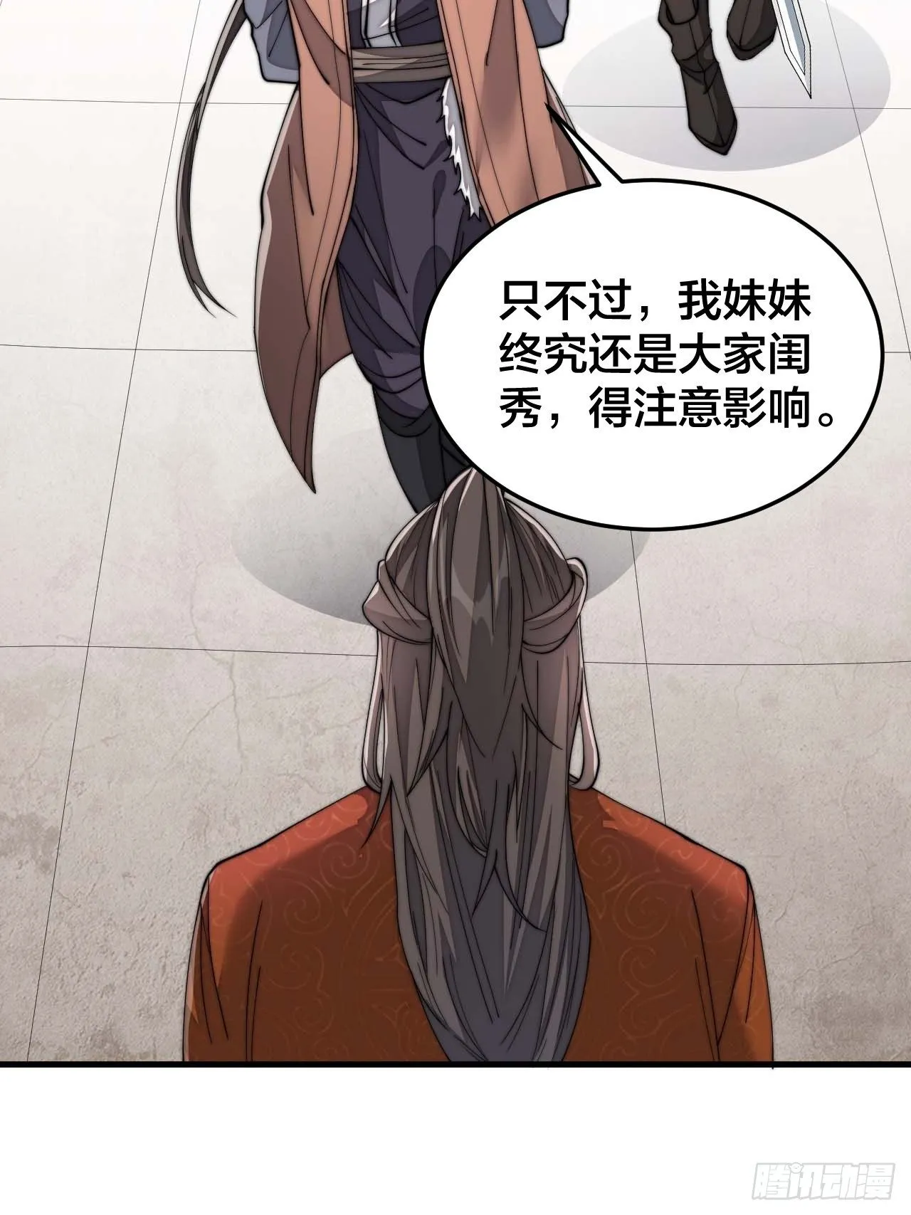 第十二话：能不能不要脑补！ 第36页