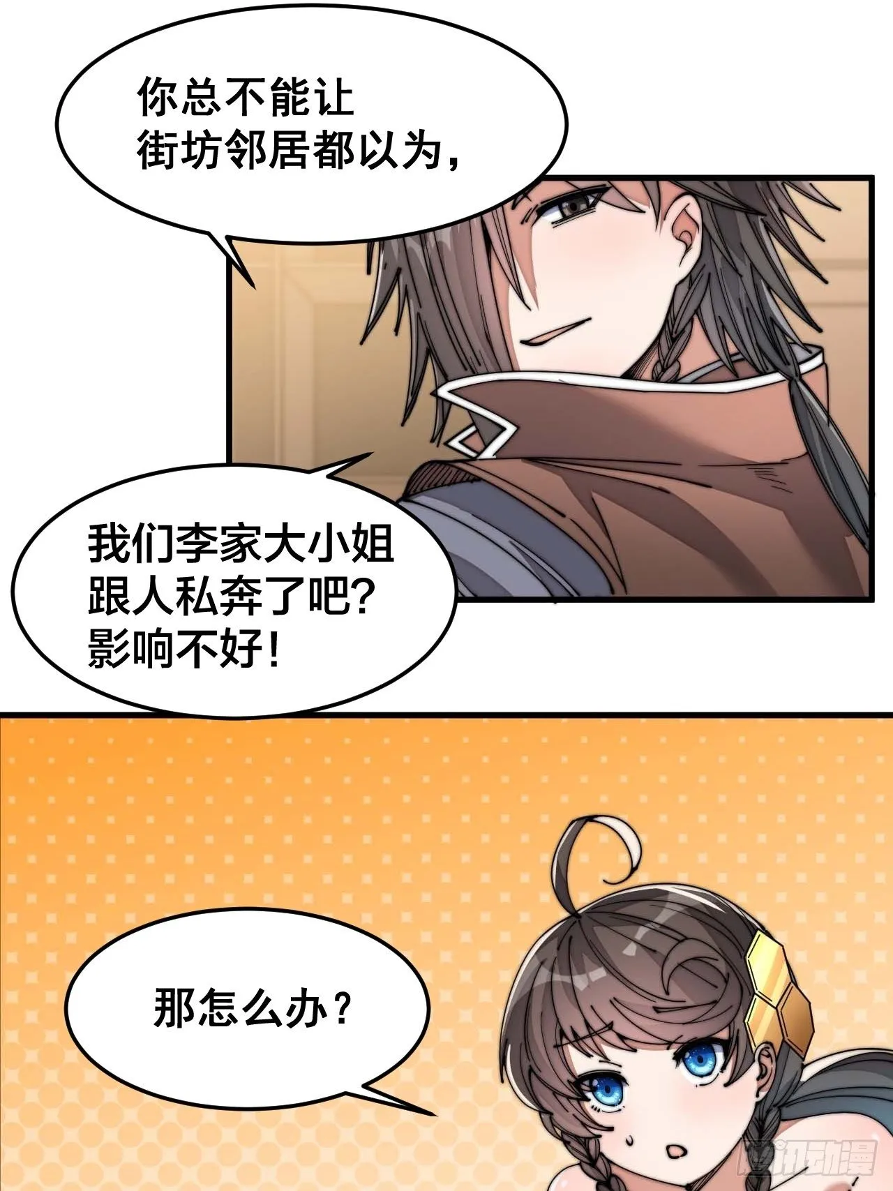 第十二话：能不能不要脑补！ 第37页