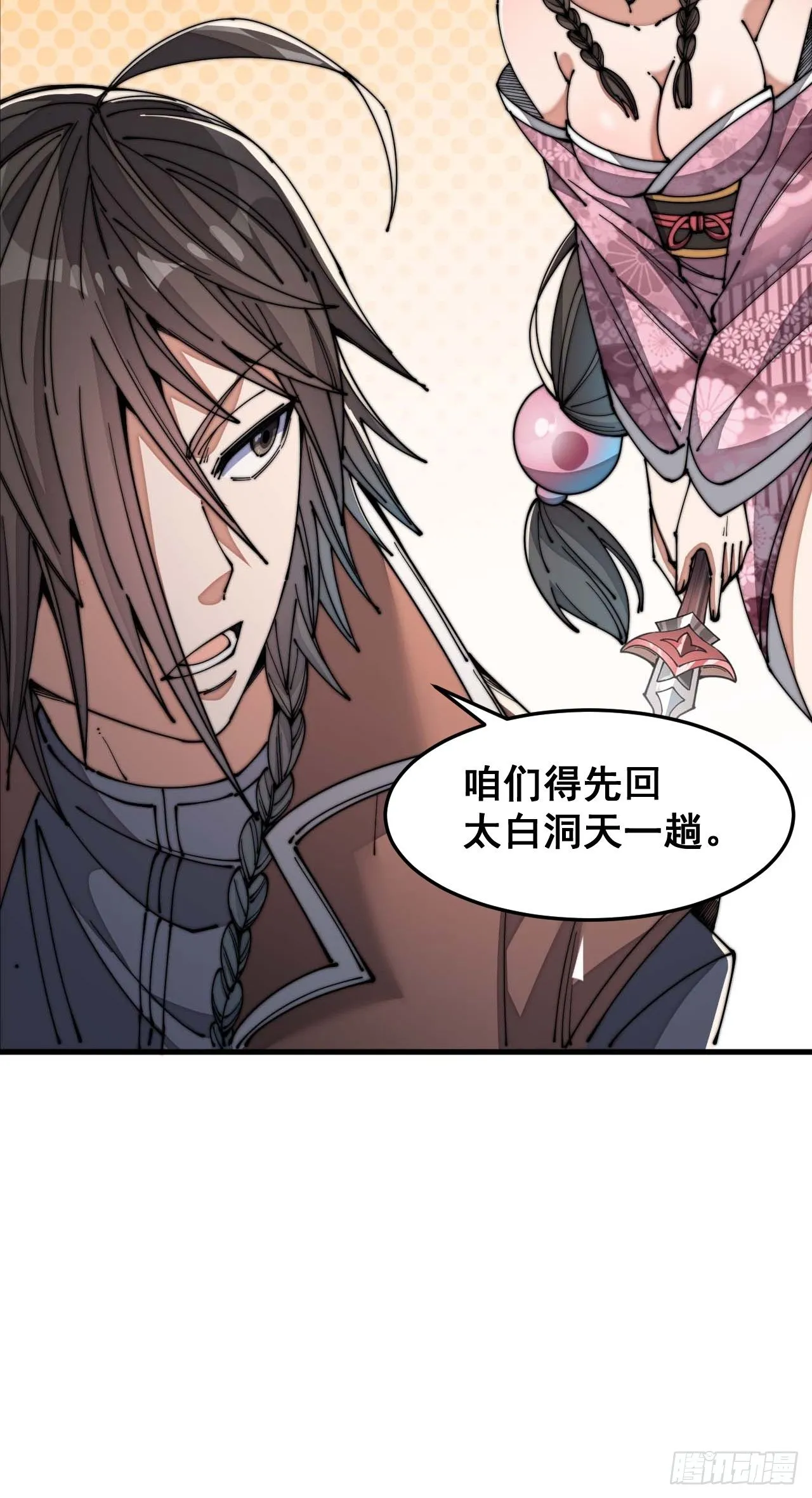 第十二话：能不能不要脑补！ 第38页