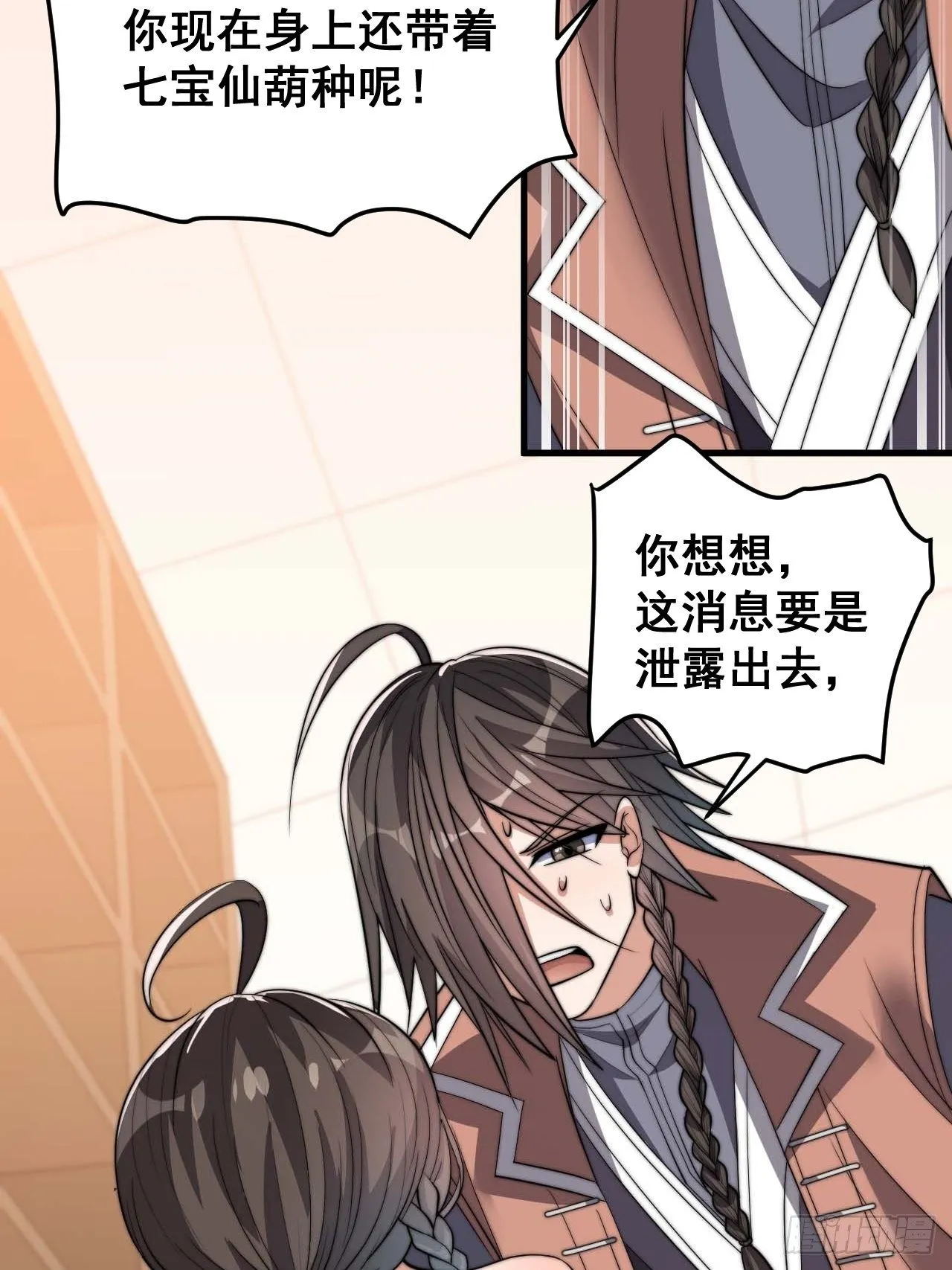 第十二话：能不能不要脑补！ 第40页