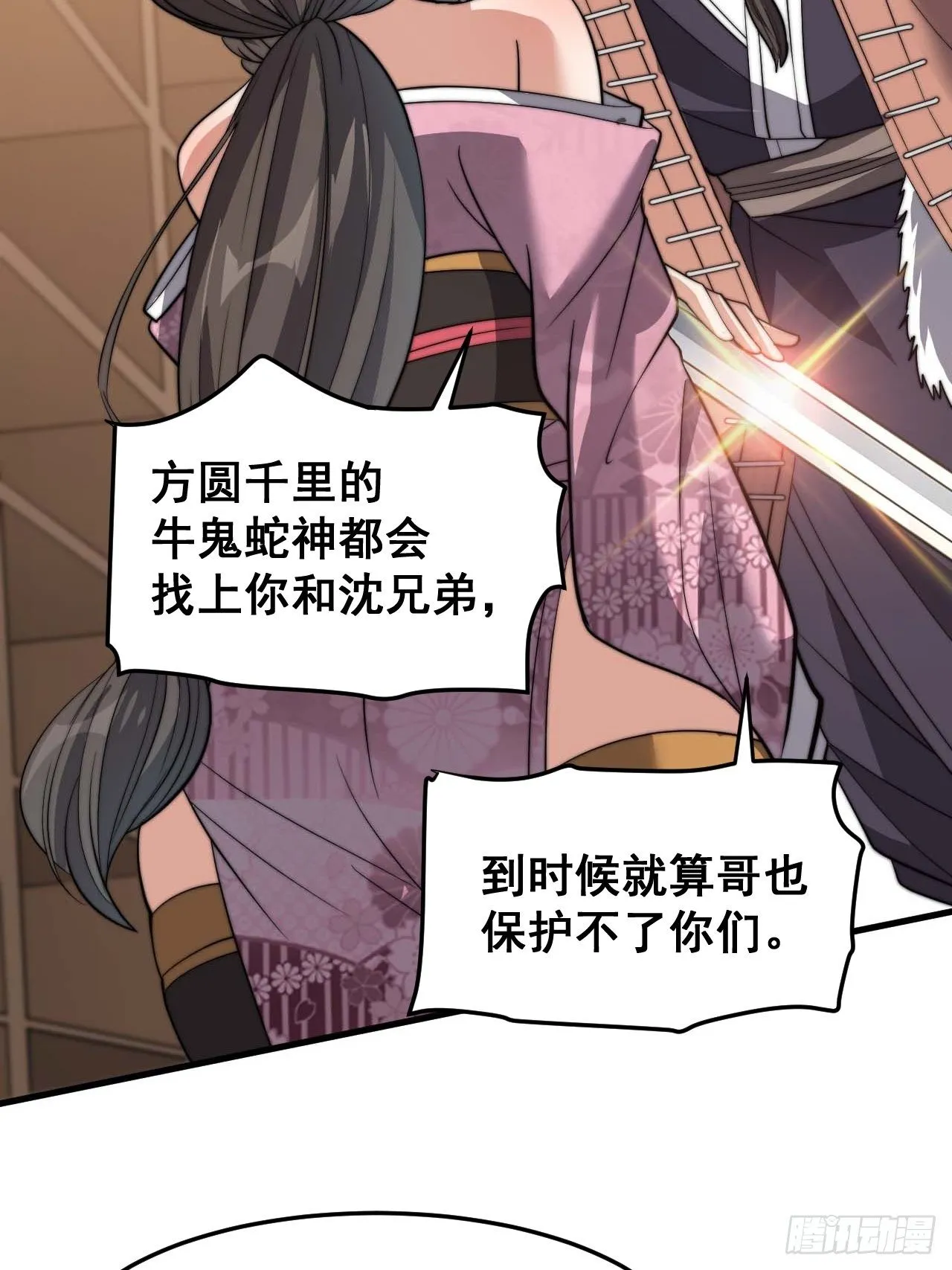 第十二话：能不能不要脑补！ 第41页