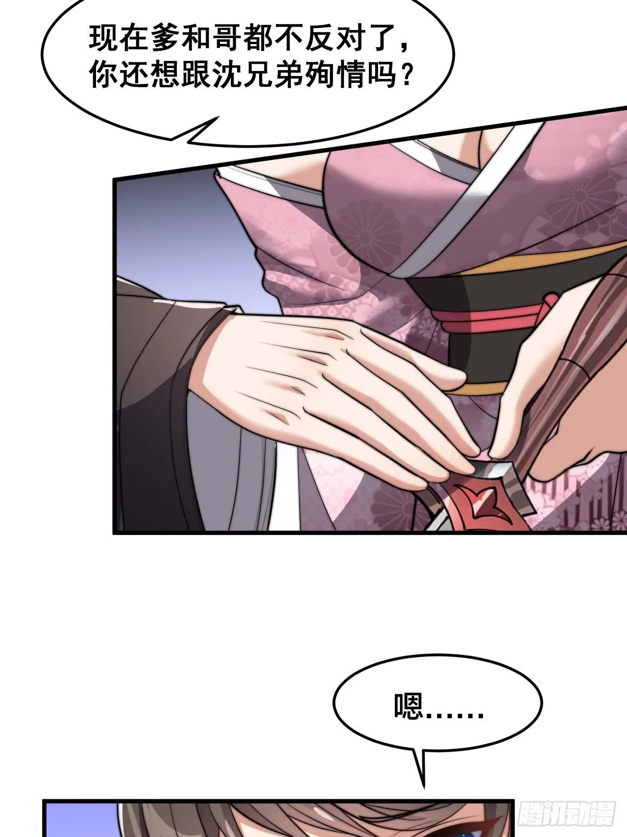 第十二话：能不能不要脑补！ 第42页