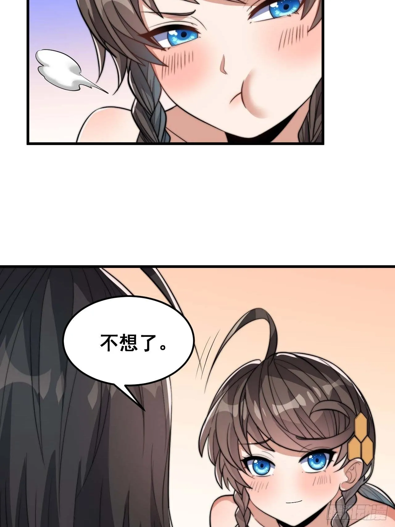 第十二话：能不能不要脑补！ 第43页