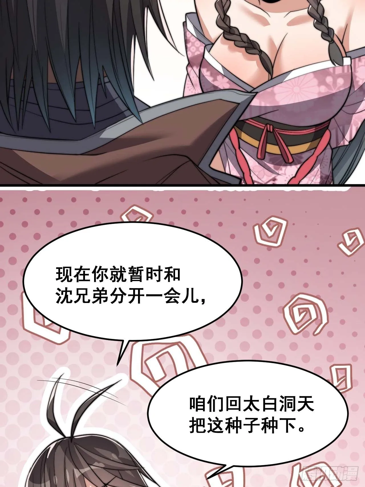 第十二话：能不能不要脑补！ 第44页