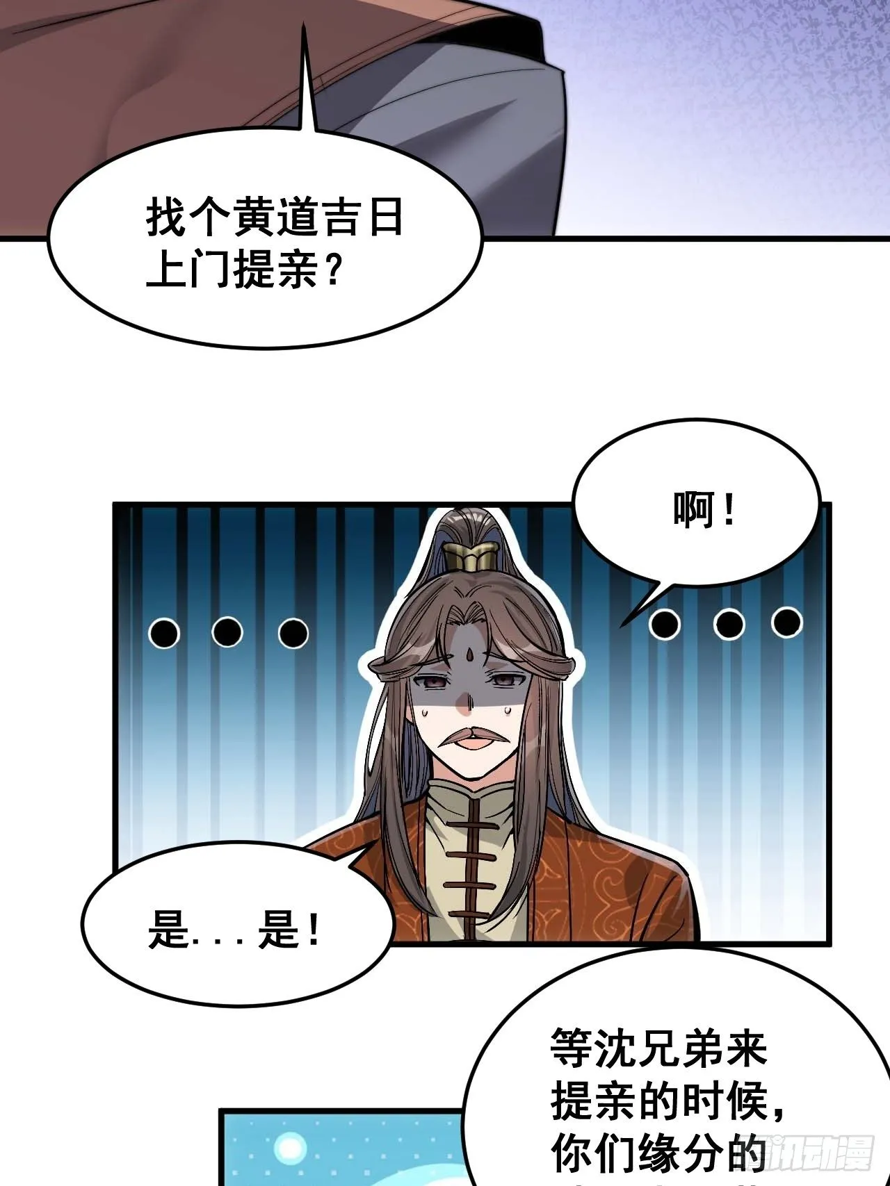 第十二话：能不能不要脑补！ 第47页