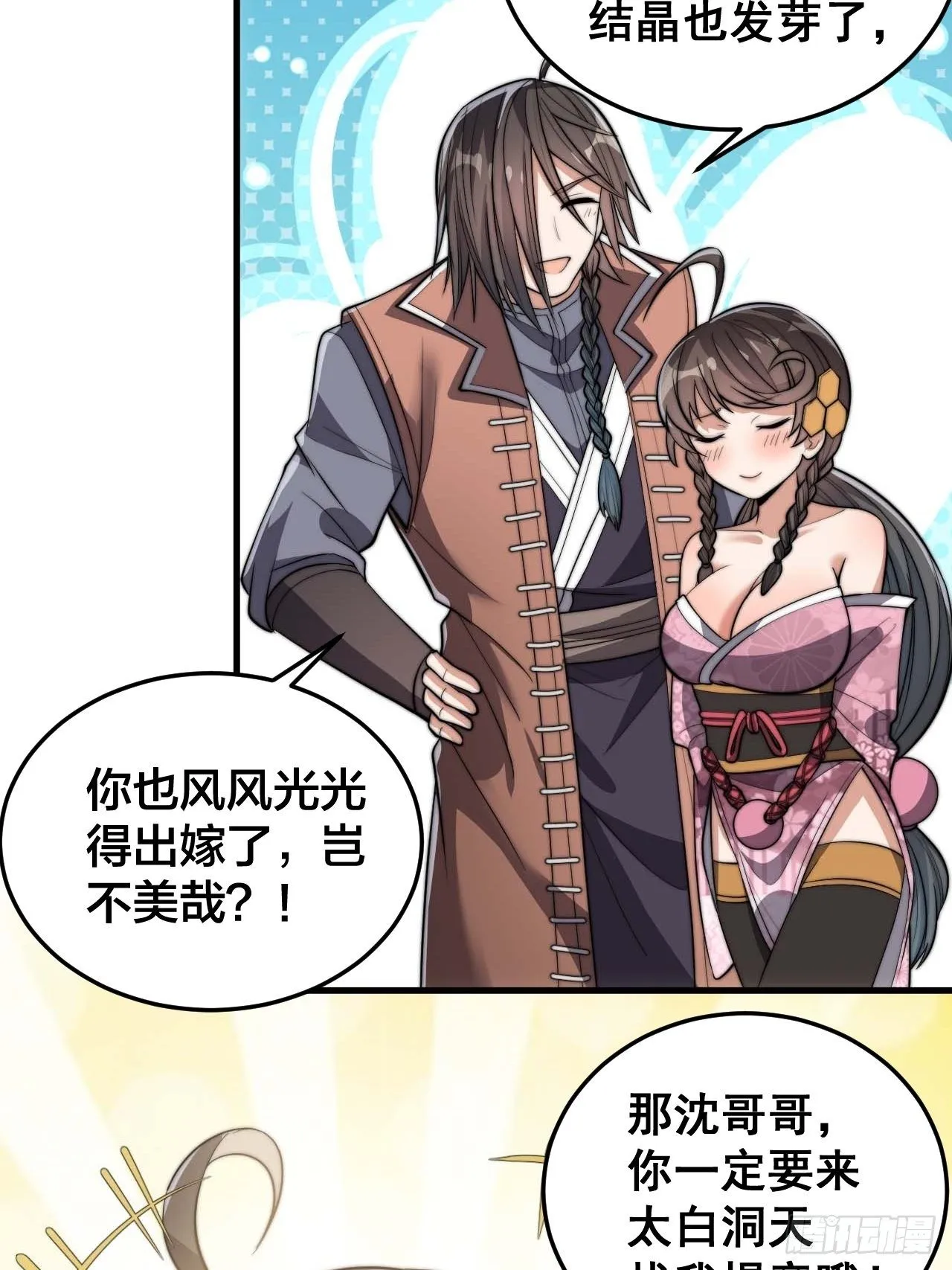 第十二话：能不能不要脑补！ 第48页