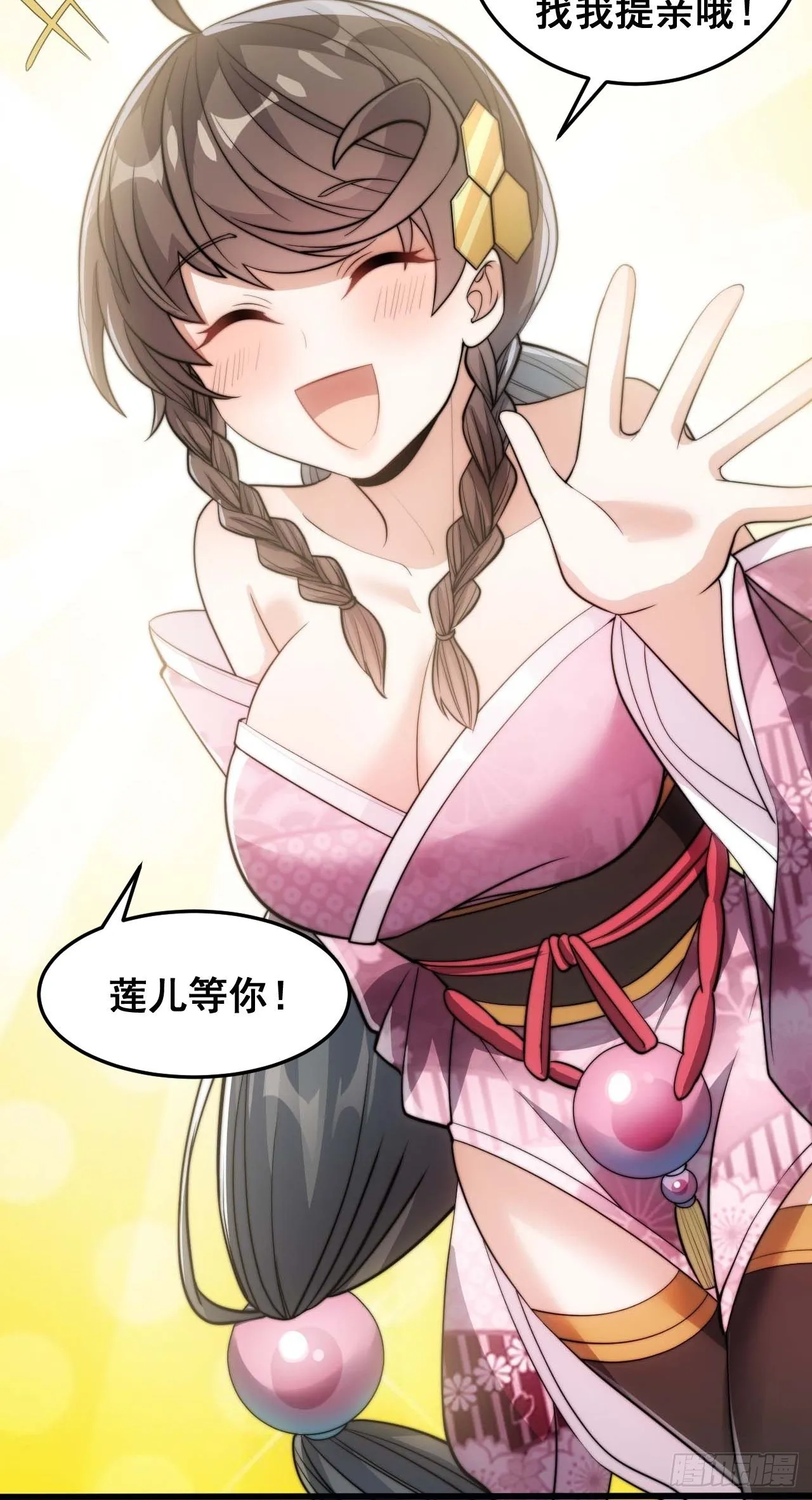 第十二话：能不能不要脑补！ 第49页