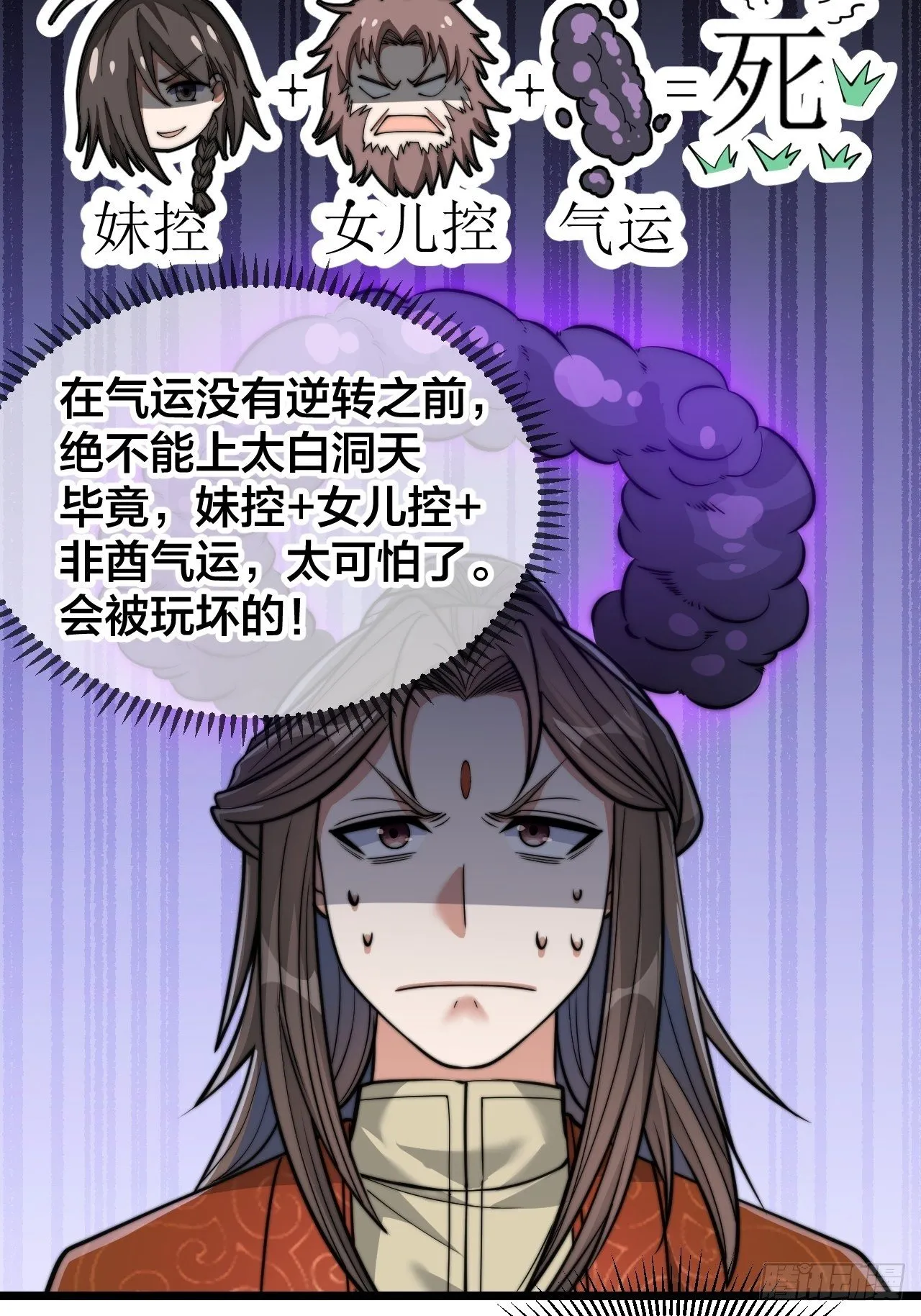 第十二话：能不能不要脑补！ 第51页