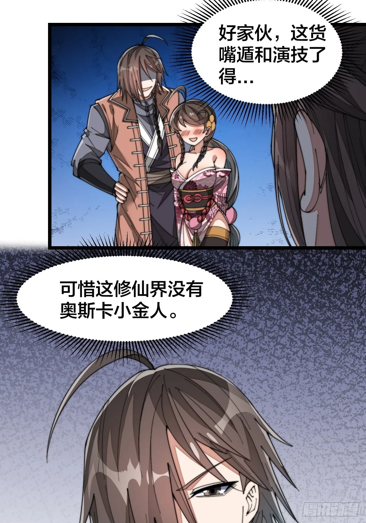 第十二话：能不能不要脑补！ 第52页