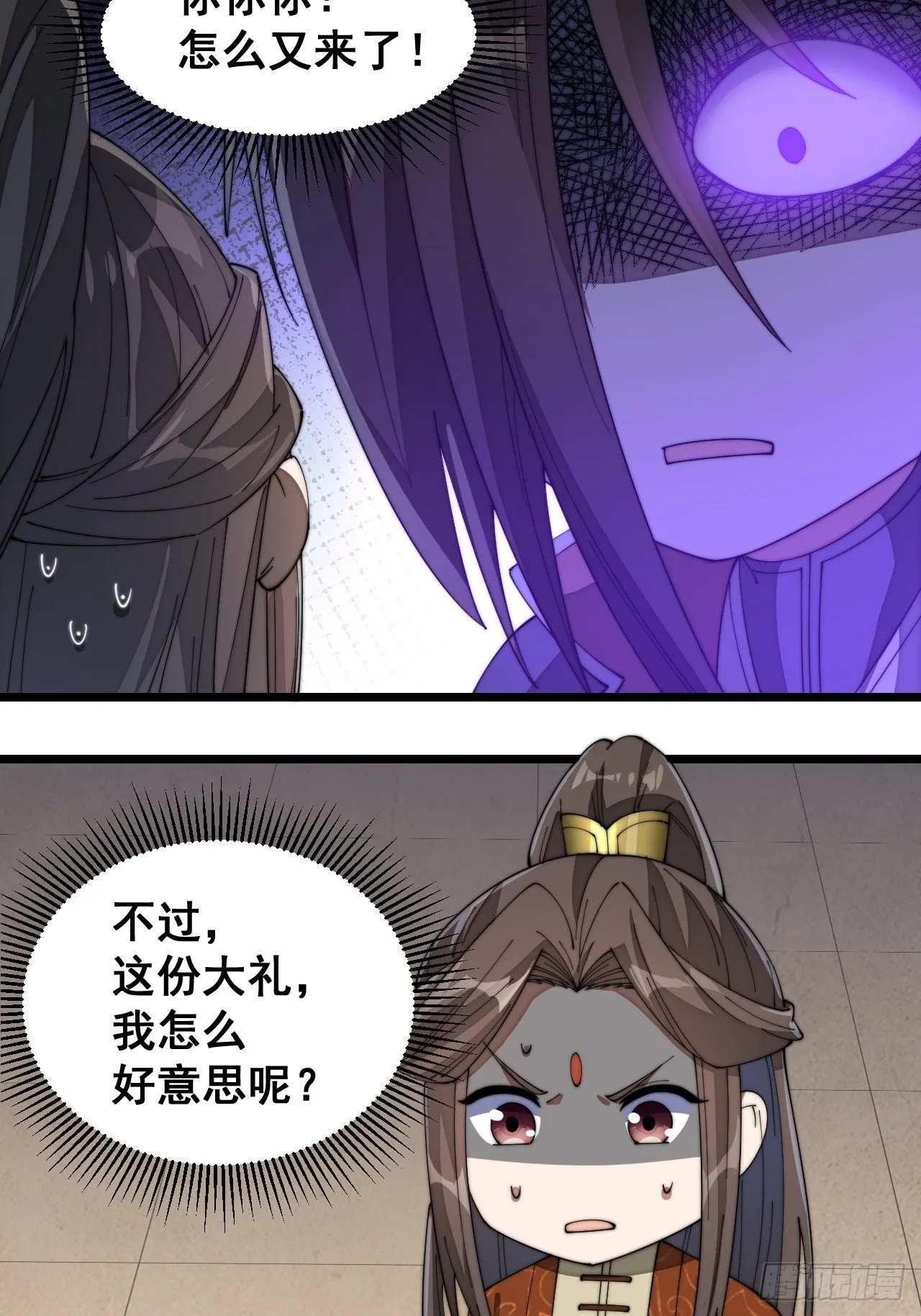 第十二话：能不能不要脑补！ 第57页