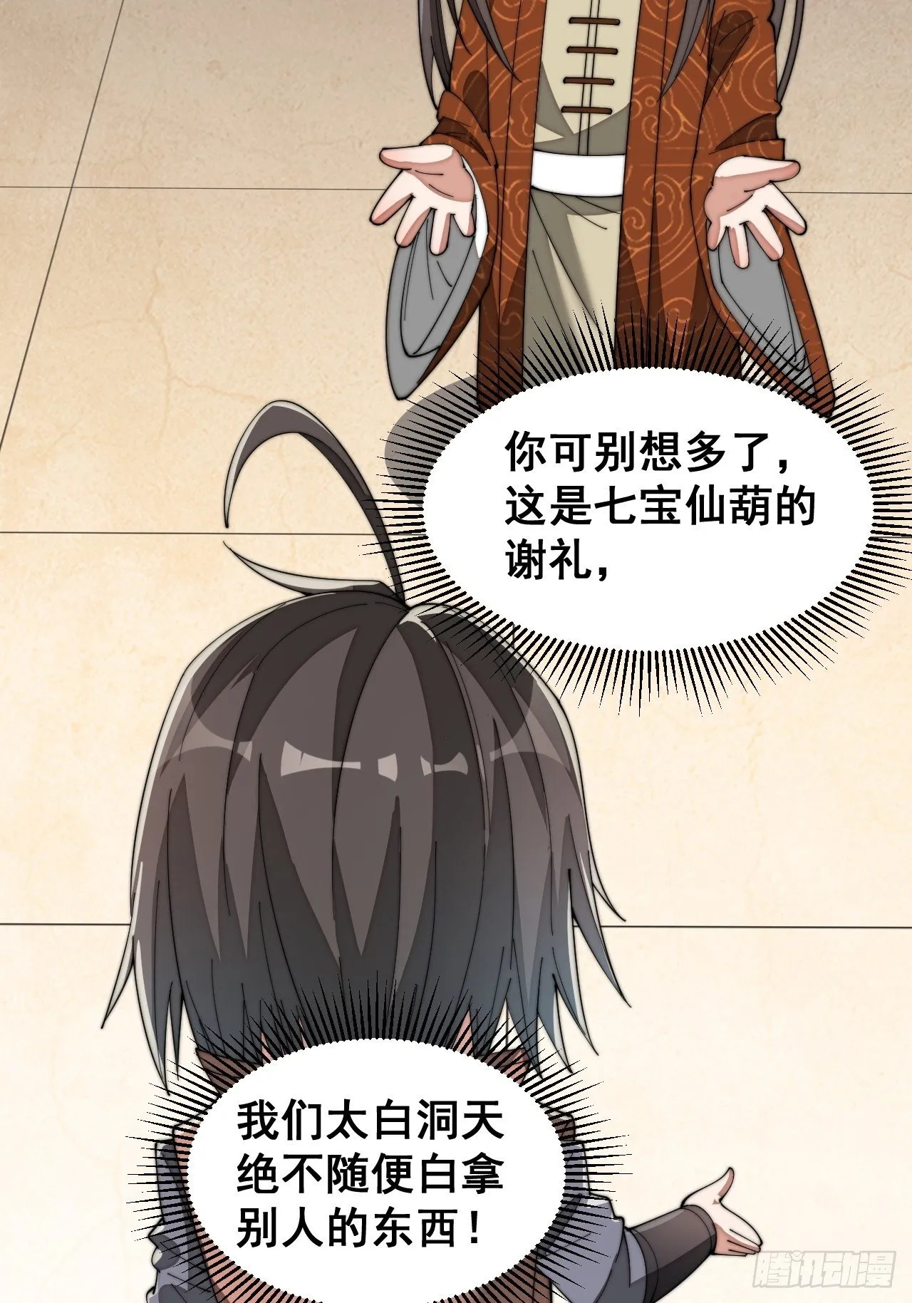 第十二话：能不能不要脑补！ 第58页