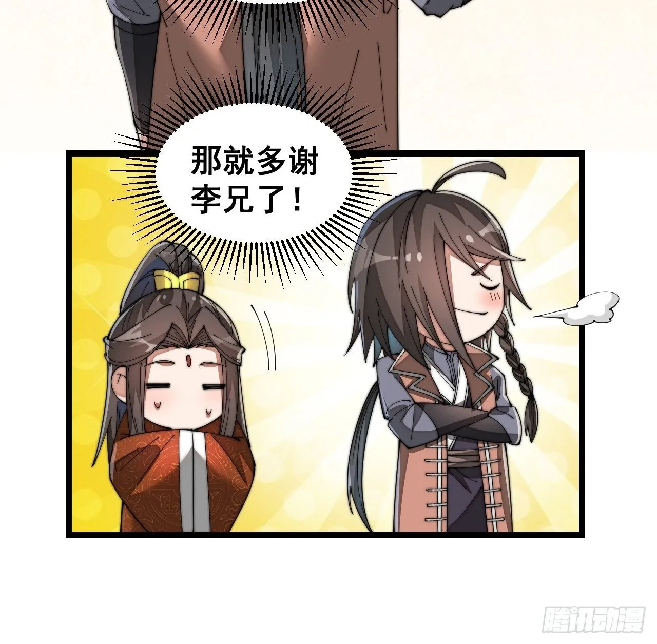第十二话：能不能不要脑补！ 第59页