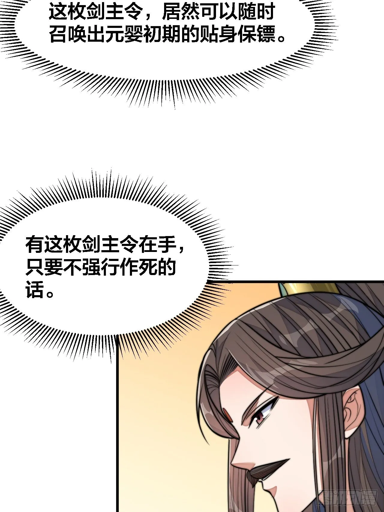 第十二话：能不能不要脑补！ 第62页