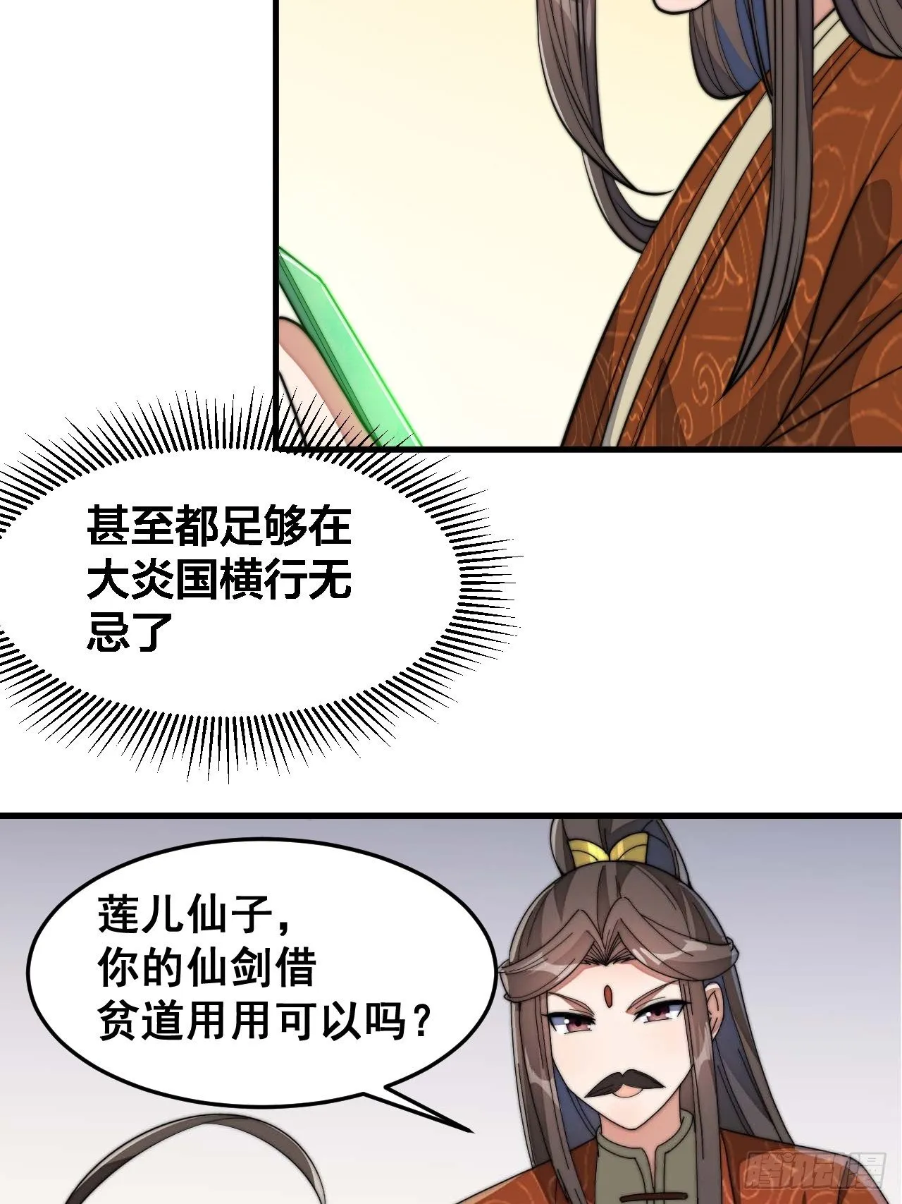 第十二话：能不能不要脑补！ 第63页