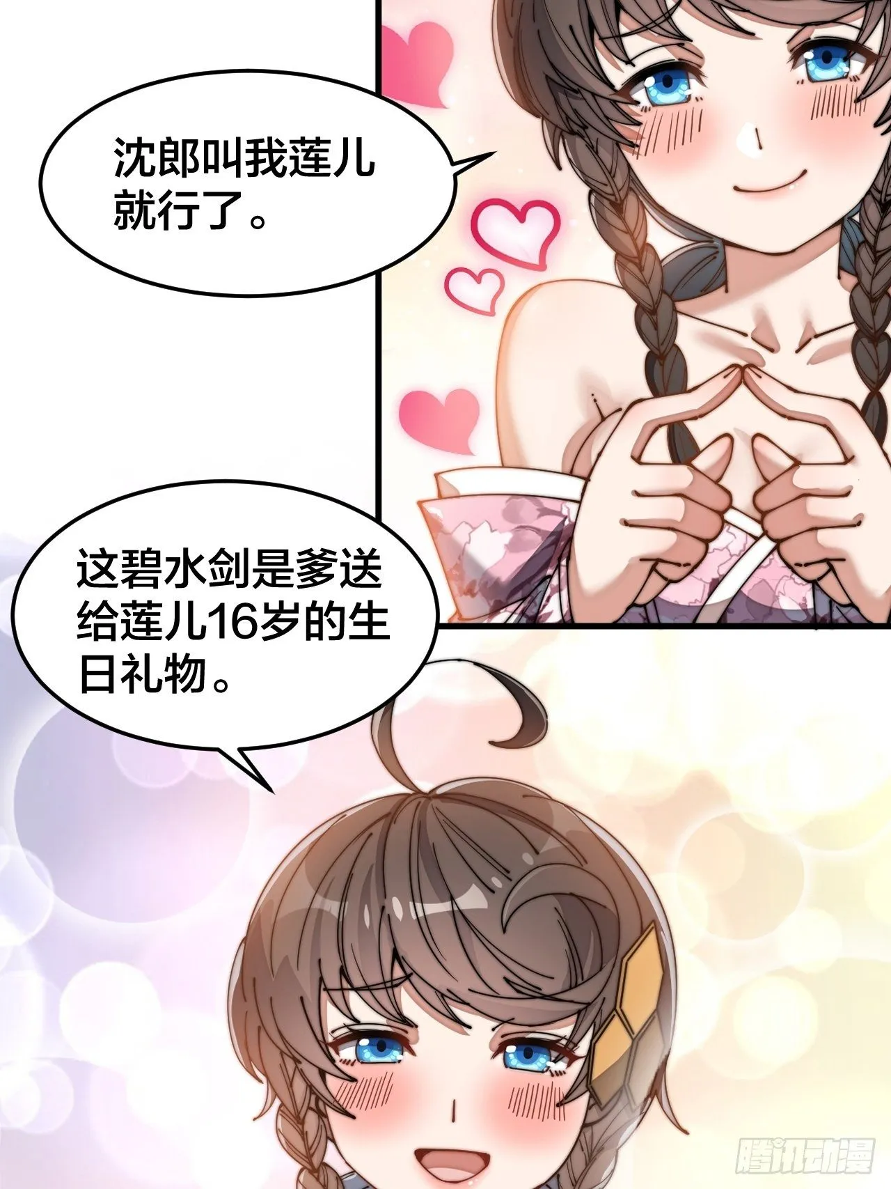 第十二话：能不能不要脑补！ 第65页