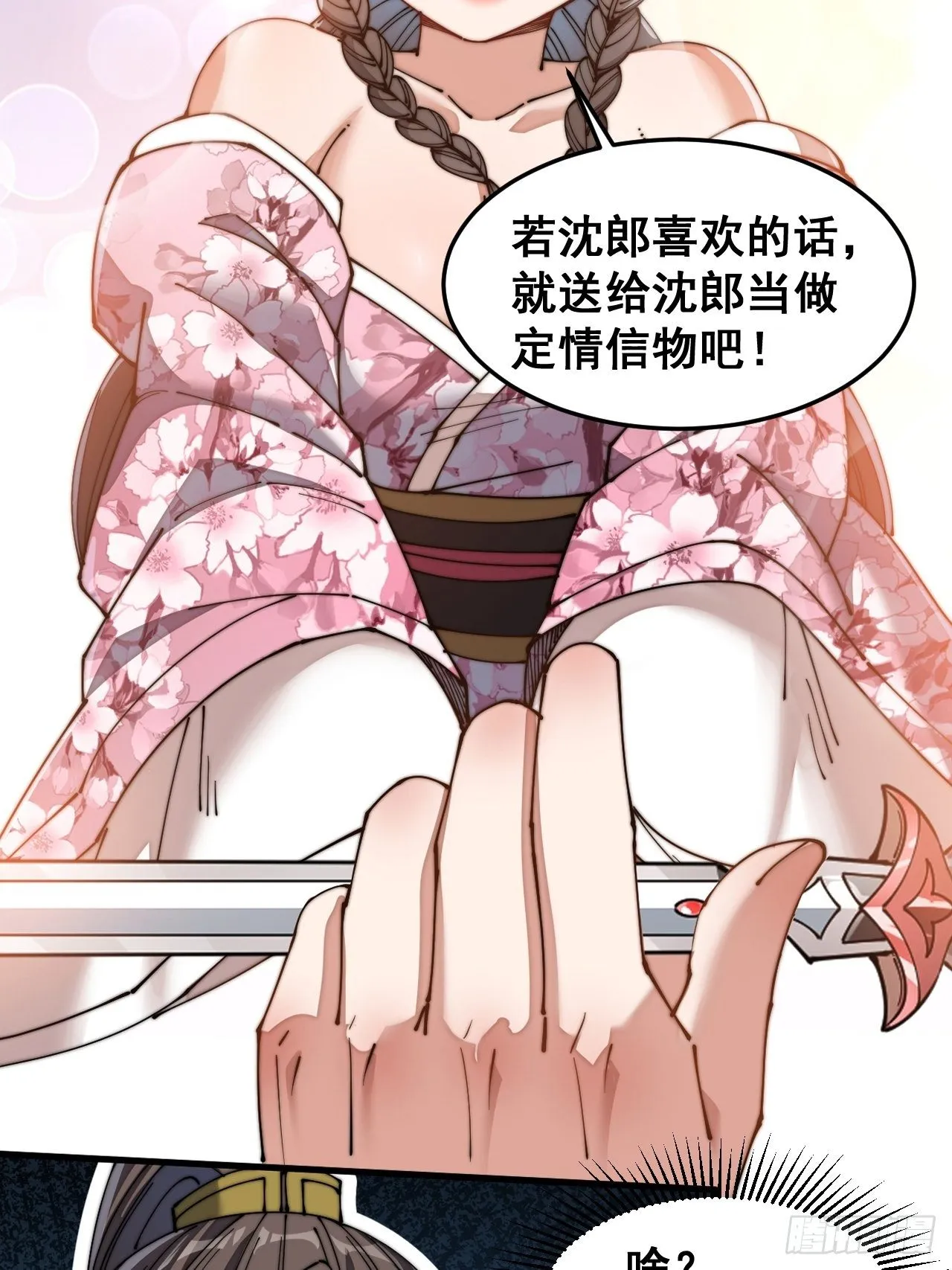 第十二话：能不能不要脑补！ 第66页