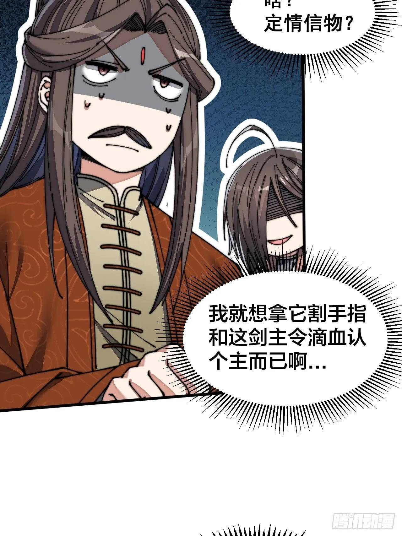 第十二话：能不能不要脑补！ 第67页