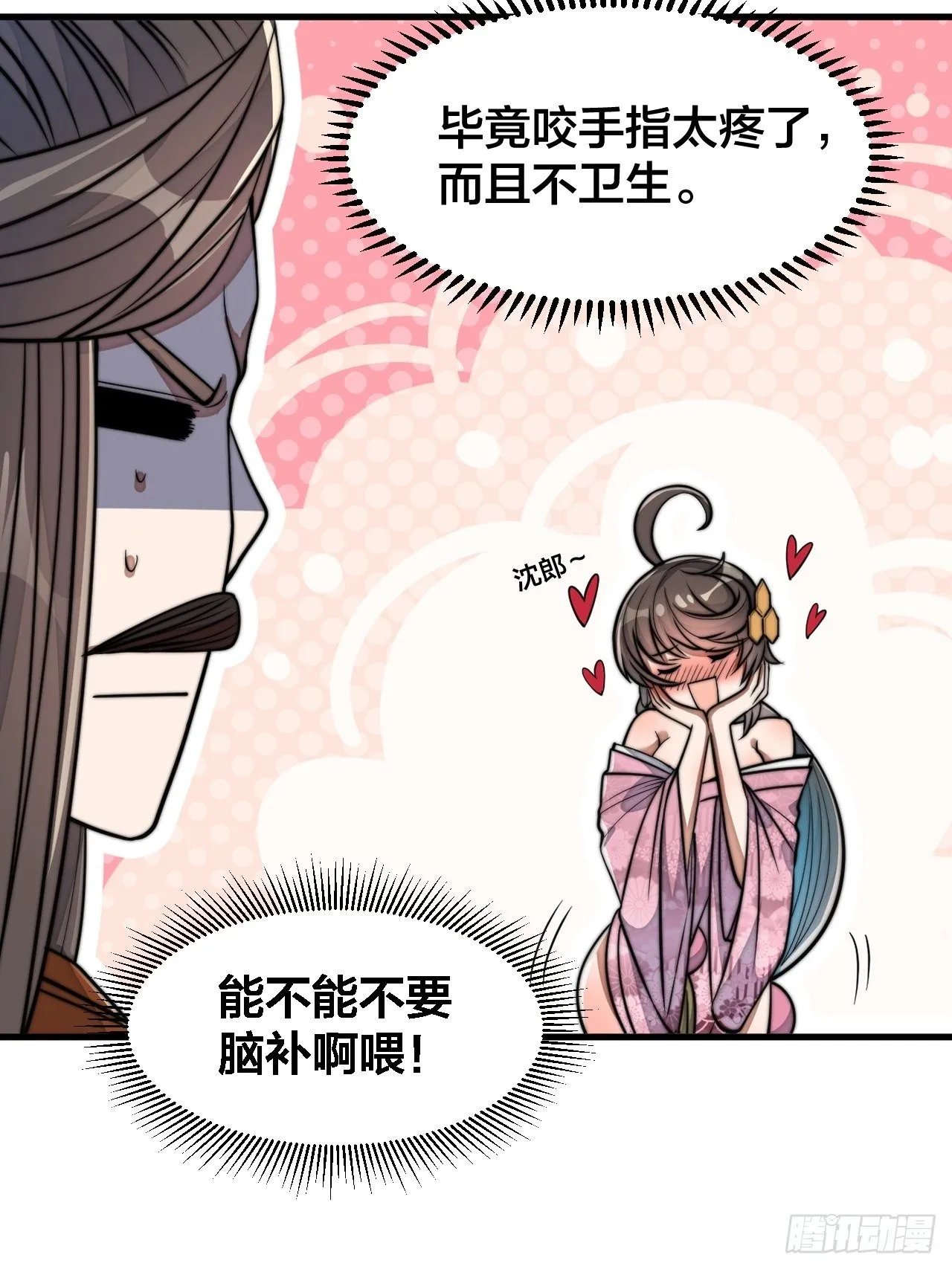 第十二话：能不能不要脑补！ 第68页