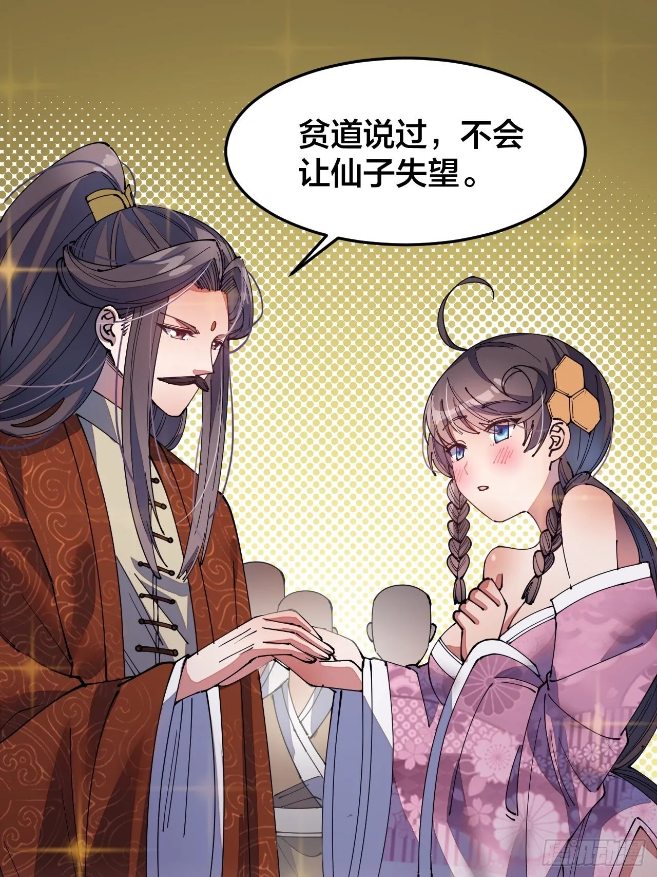第十话：我与您相见恨晚！ 第8页