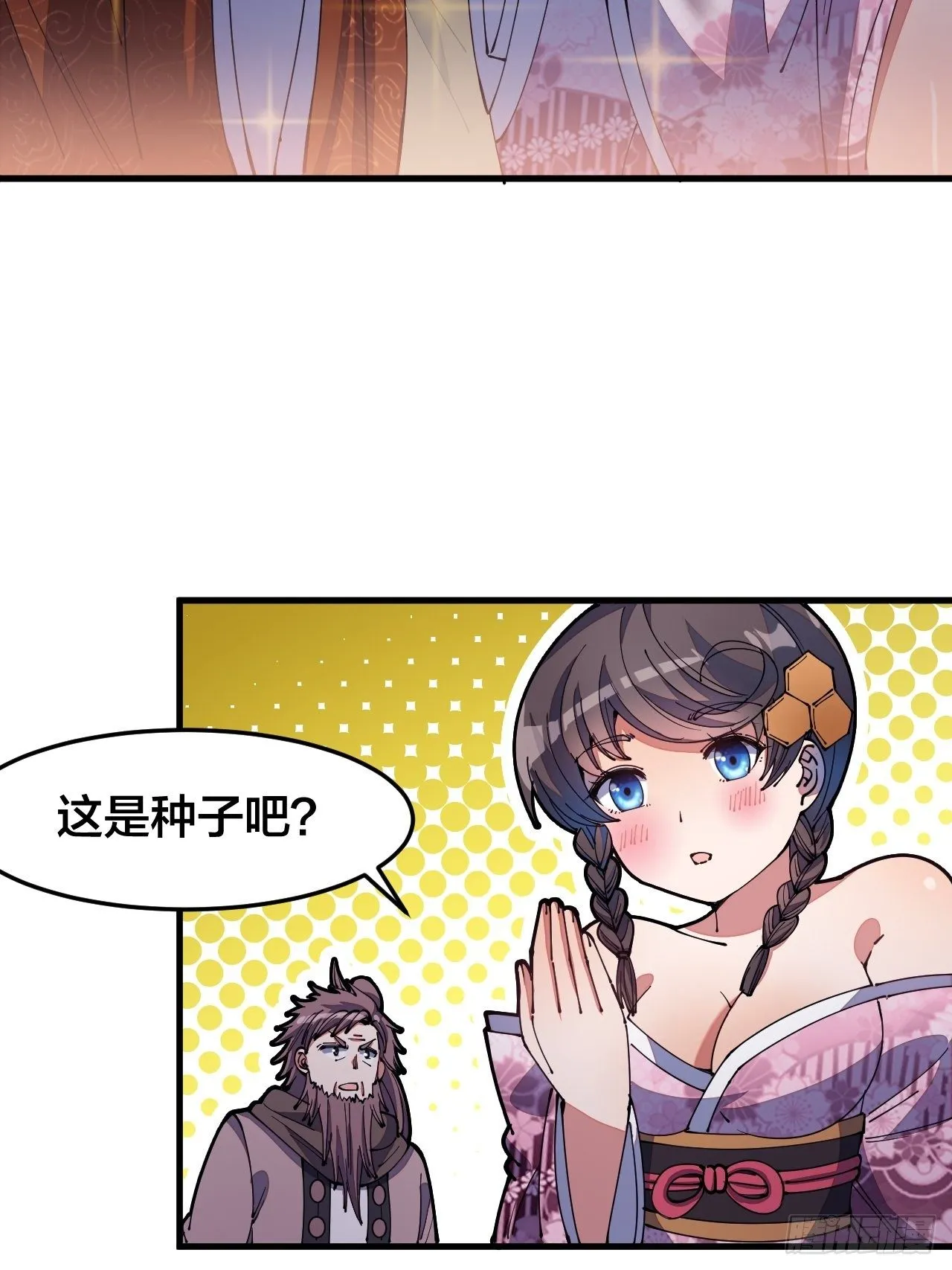 第十话：我与您相见恨晚！ 第9页