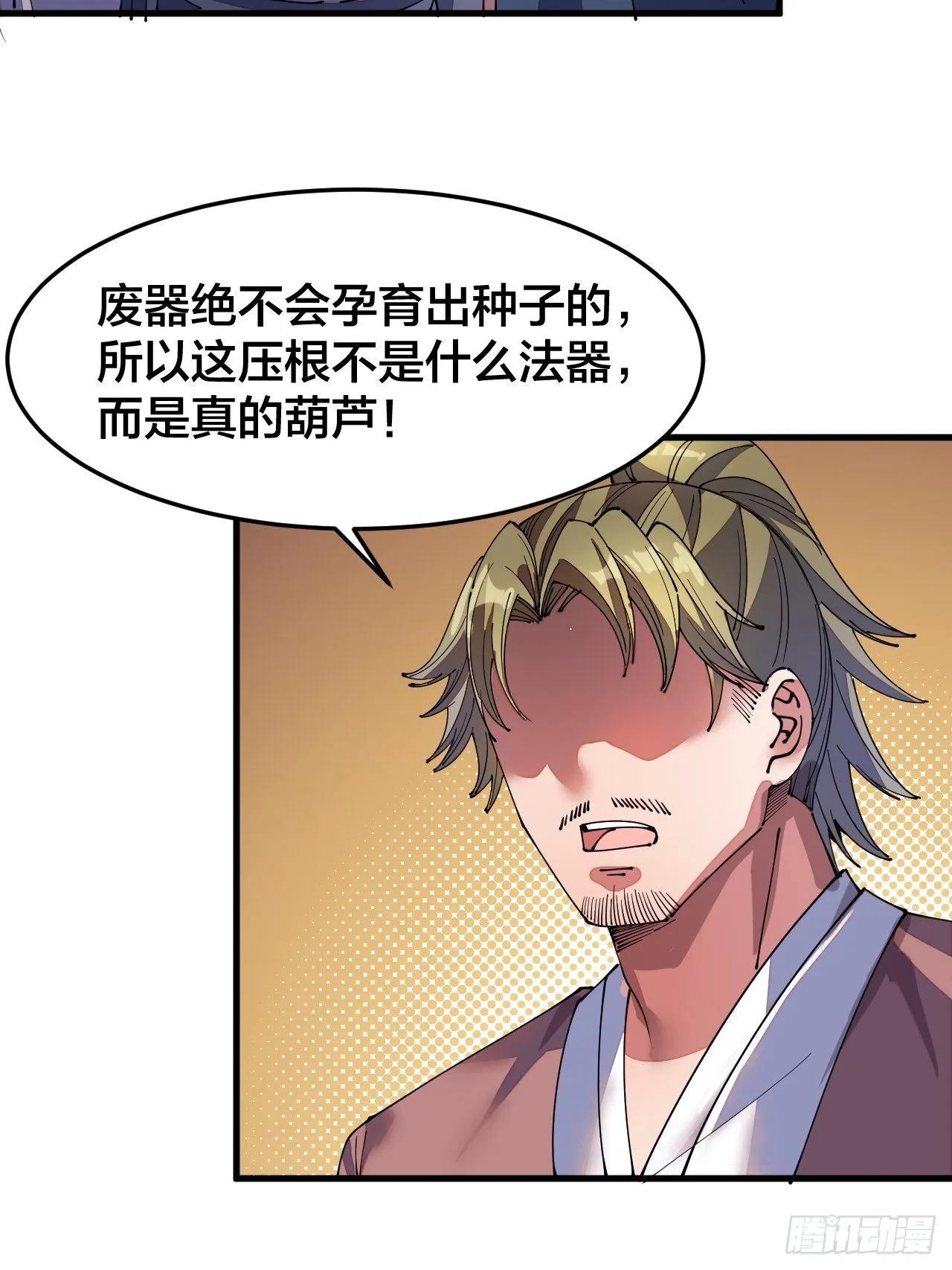 第十话：我与您相见恨晚！ 第11页