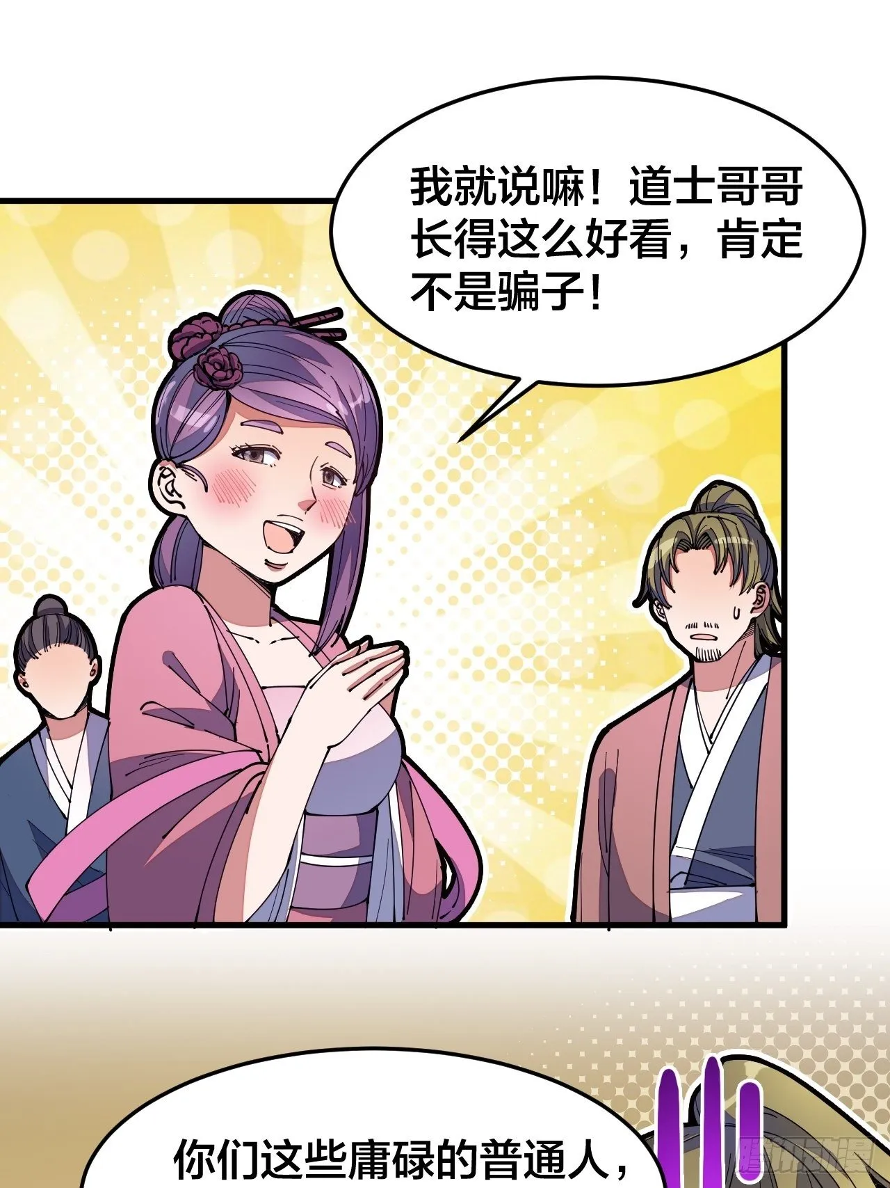 第十话：我与您相见恨晚！ 第12页