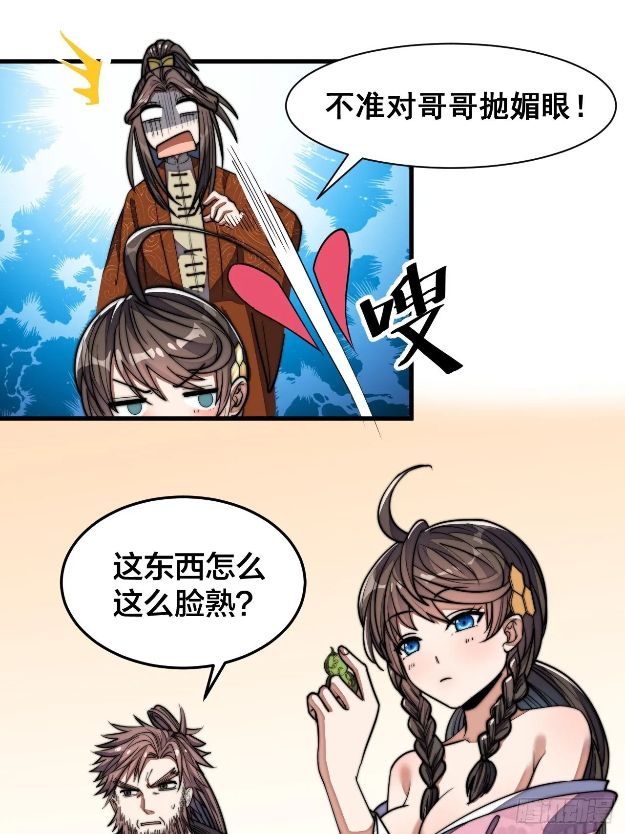 第十话：我与您相见恨晚！ 第15页