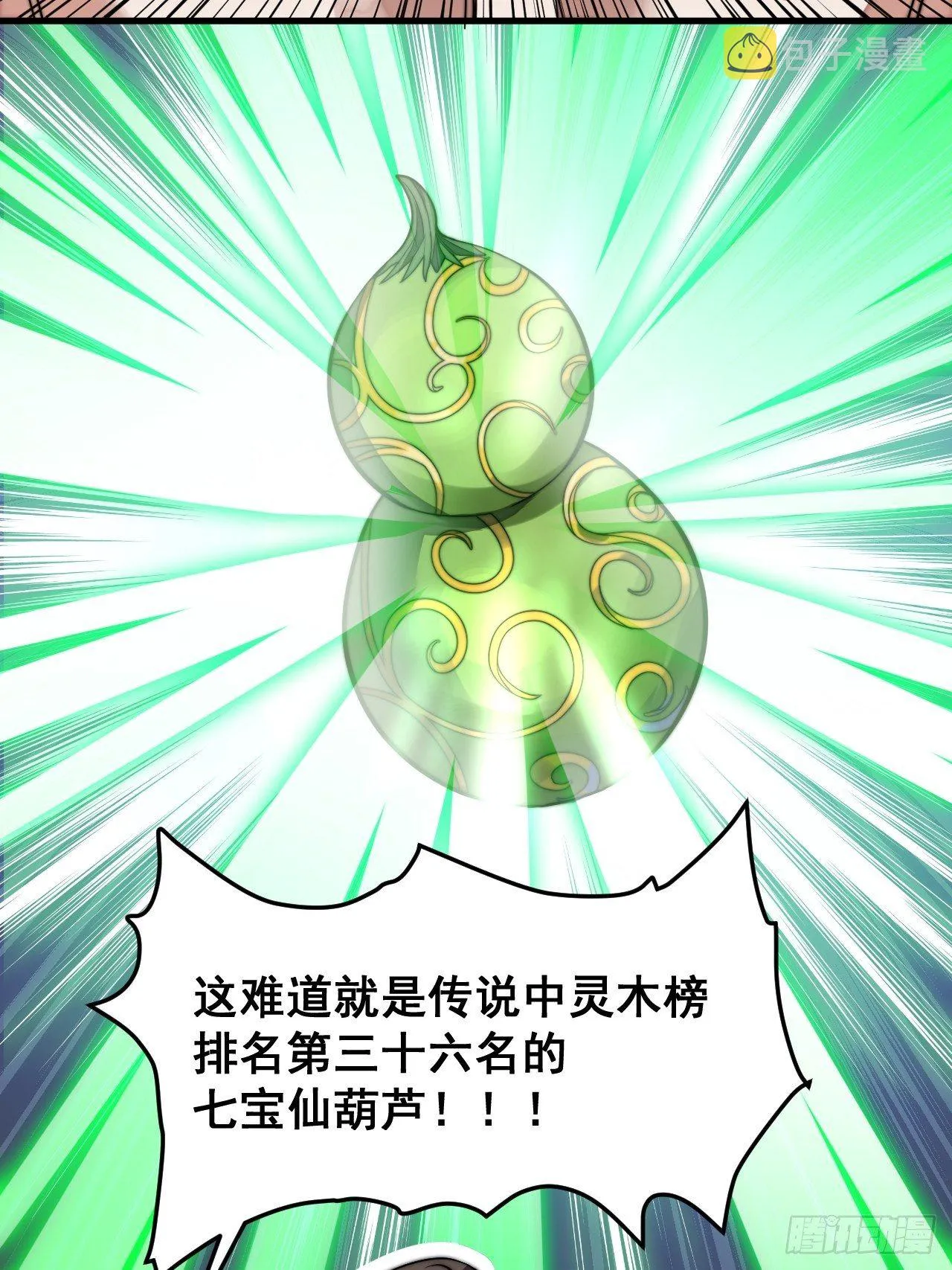 第十话：我与您相见恨晚！ 第17页